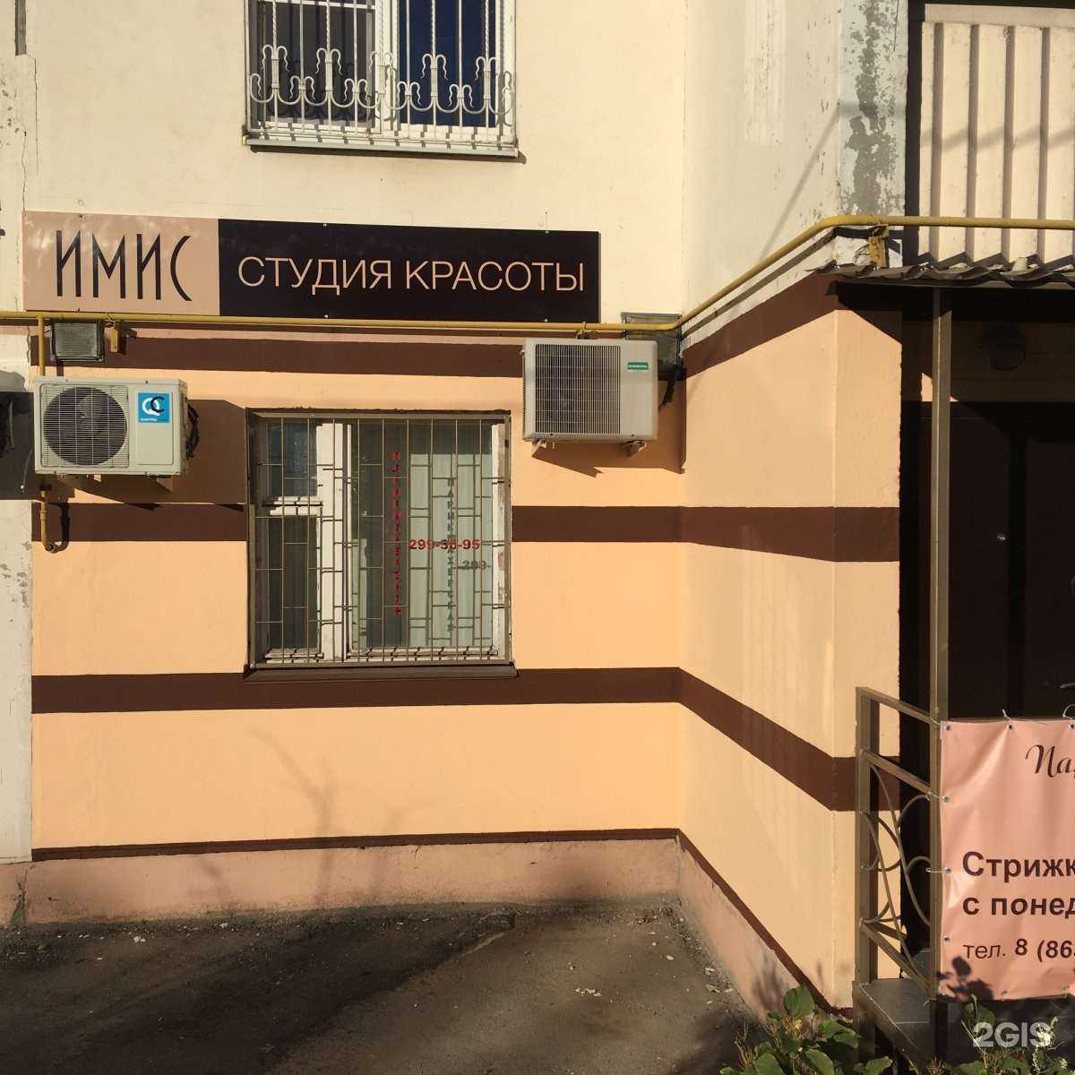 Отзывы на компанию Имис в Ростове-на-Дону c фото