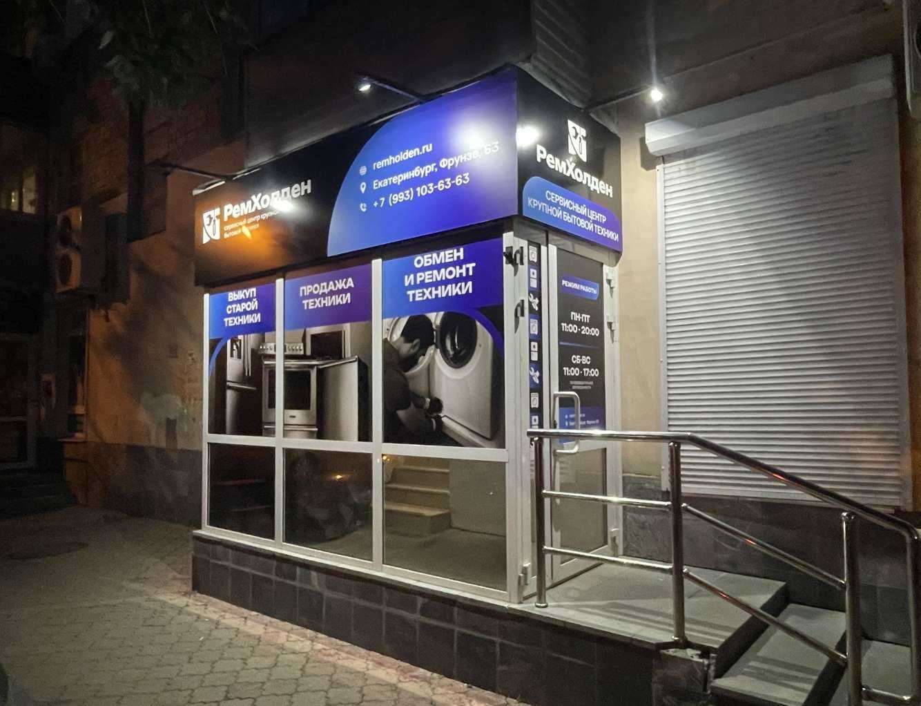 Отзывы на компанию Ремхолден  в Екатеринбурге c фото