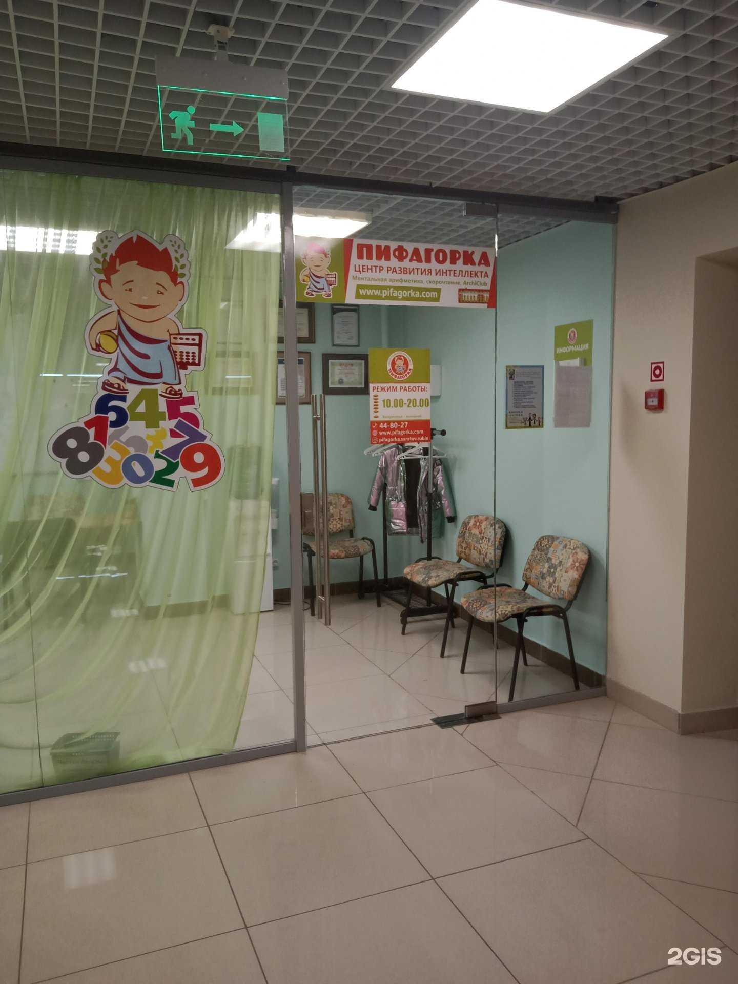 Отзывы на компанию Pifagorka.Saratov.rubin в Саратове c фото