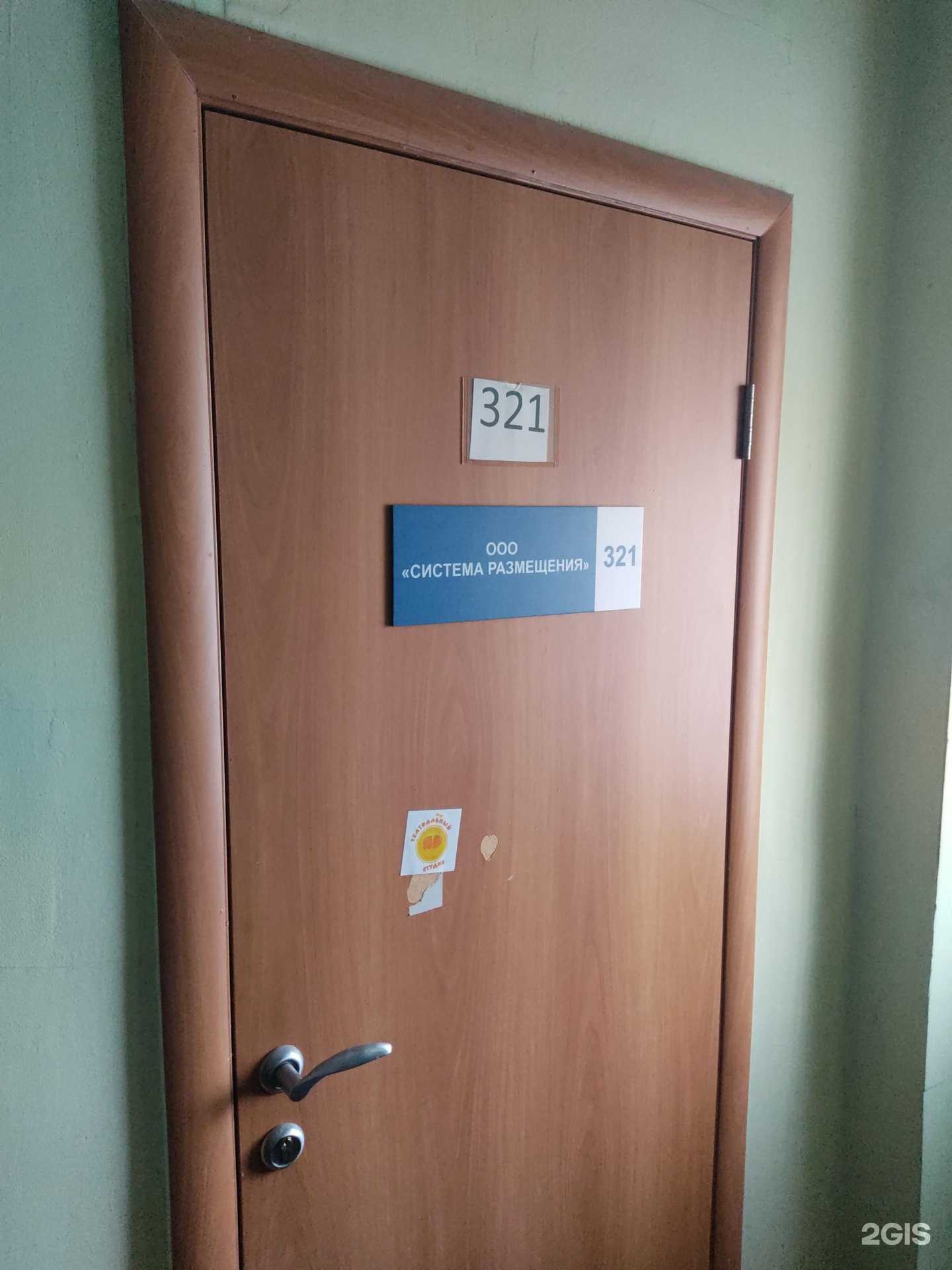 Отзывы на компанию Система Размещения в Новосибирске c фото