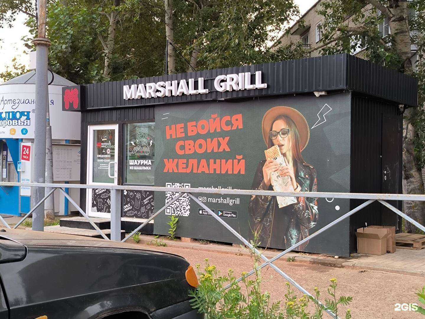 Отзывы на компанию Marshall Grill в Кирове-Чепецке c фото