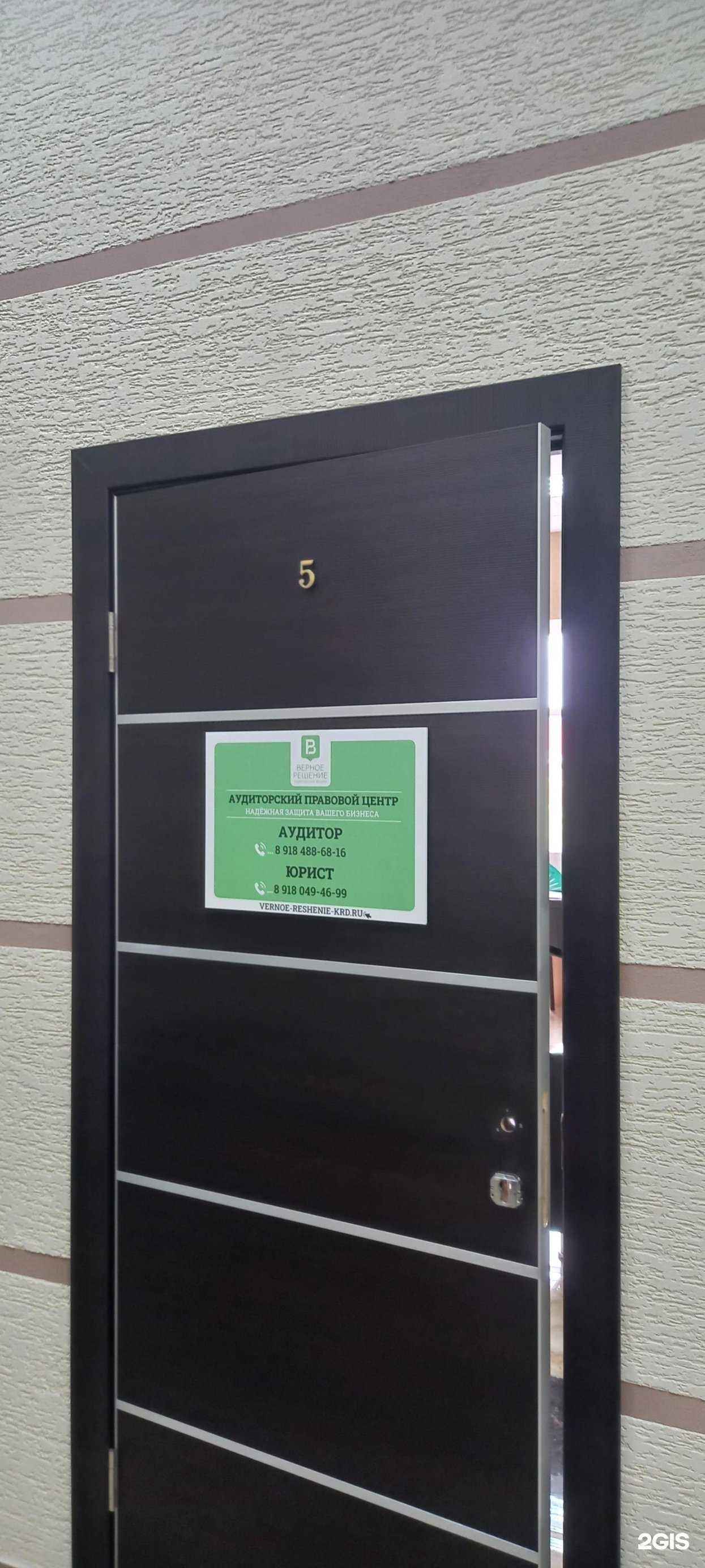 Отзывы на компанию Верное решение в Краснодаре c фото