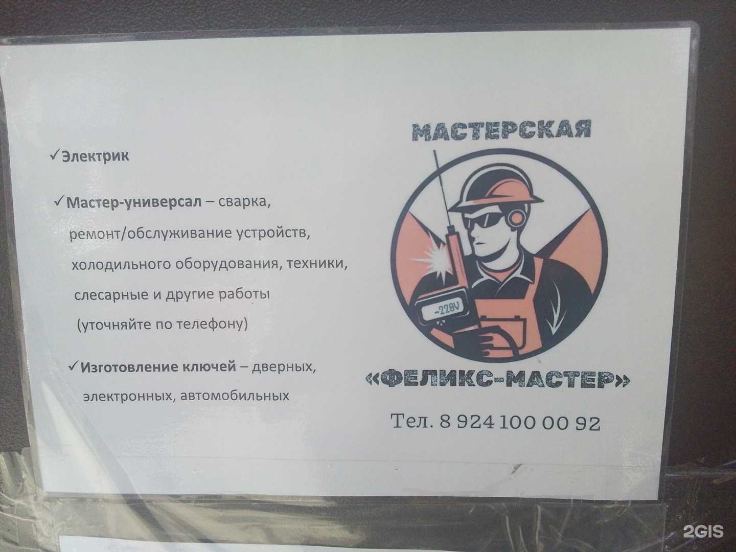 Отзывы на компанию Феликс-Мастер в Хабаровске c фото