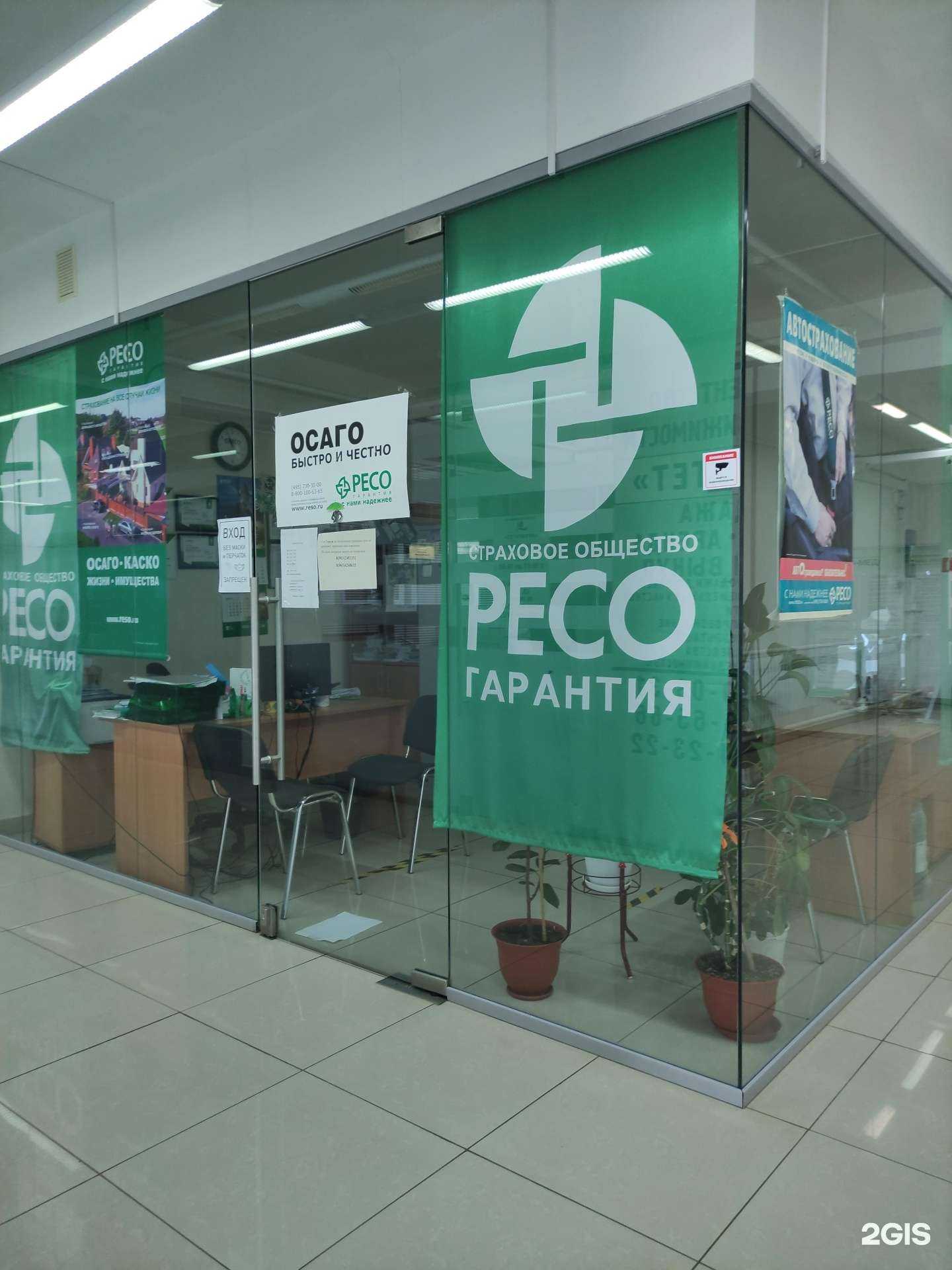 Отзывы на компанию РЕСО-гарантия в Дедовске c фото