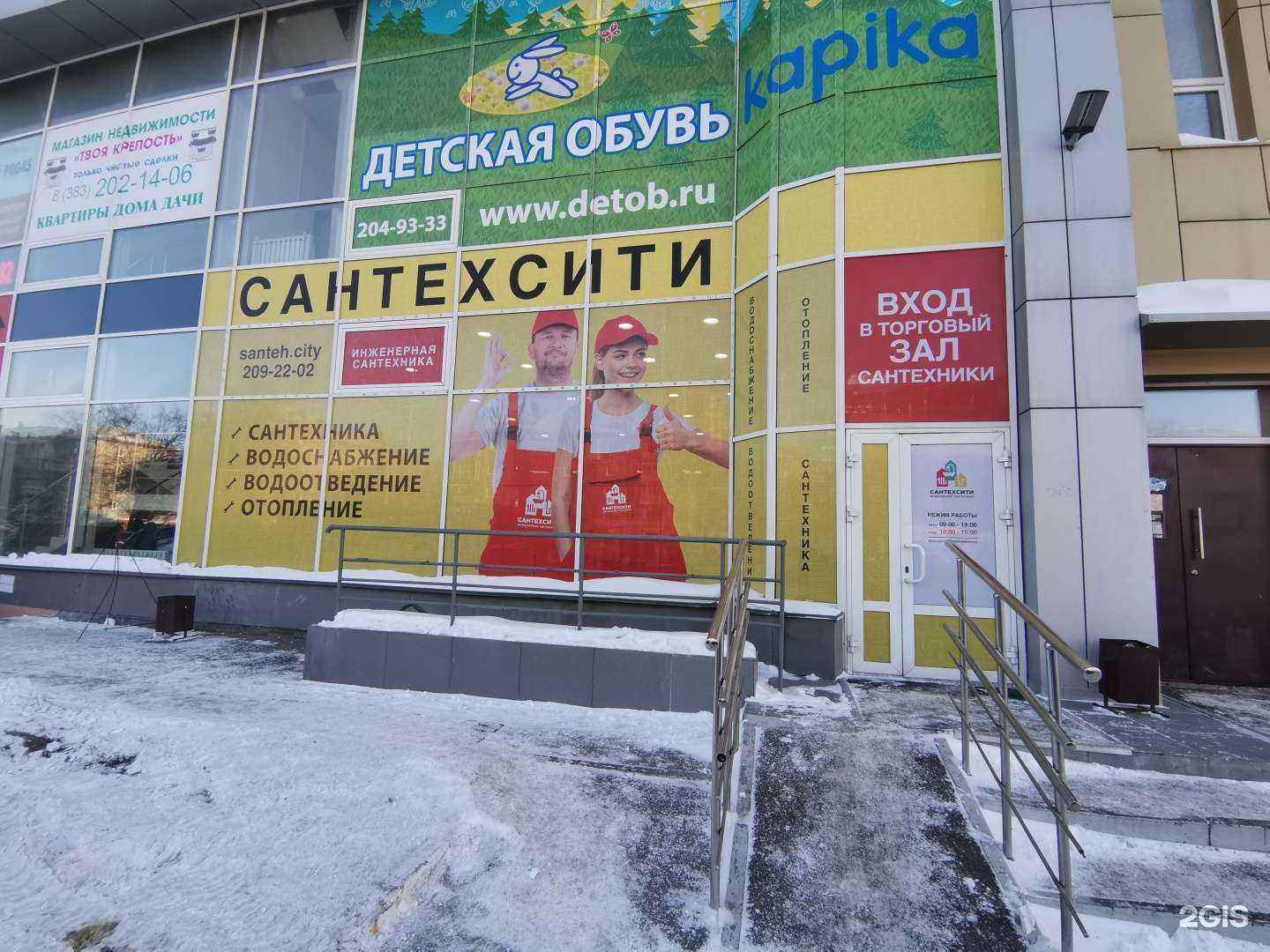 Отзывы на компанию СанТехСити в Новосибирске c фото