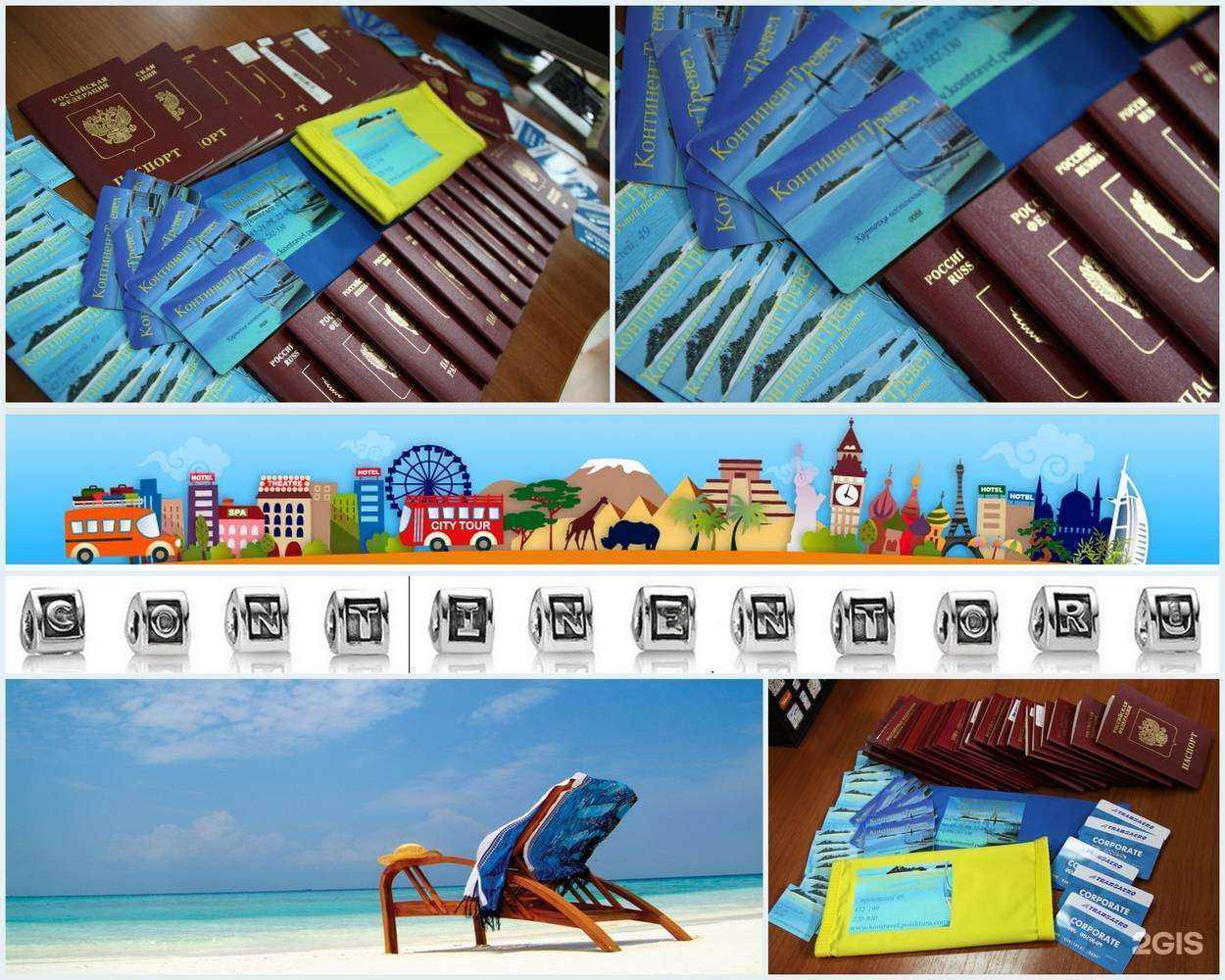 Отзывы на компанию КонтинентТревел в Магнитогорске c фото