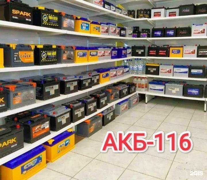 Отзывы на компанию Акб 116 в Казани c фото