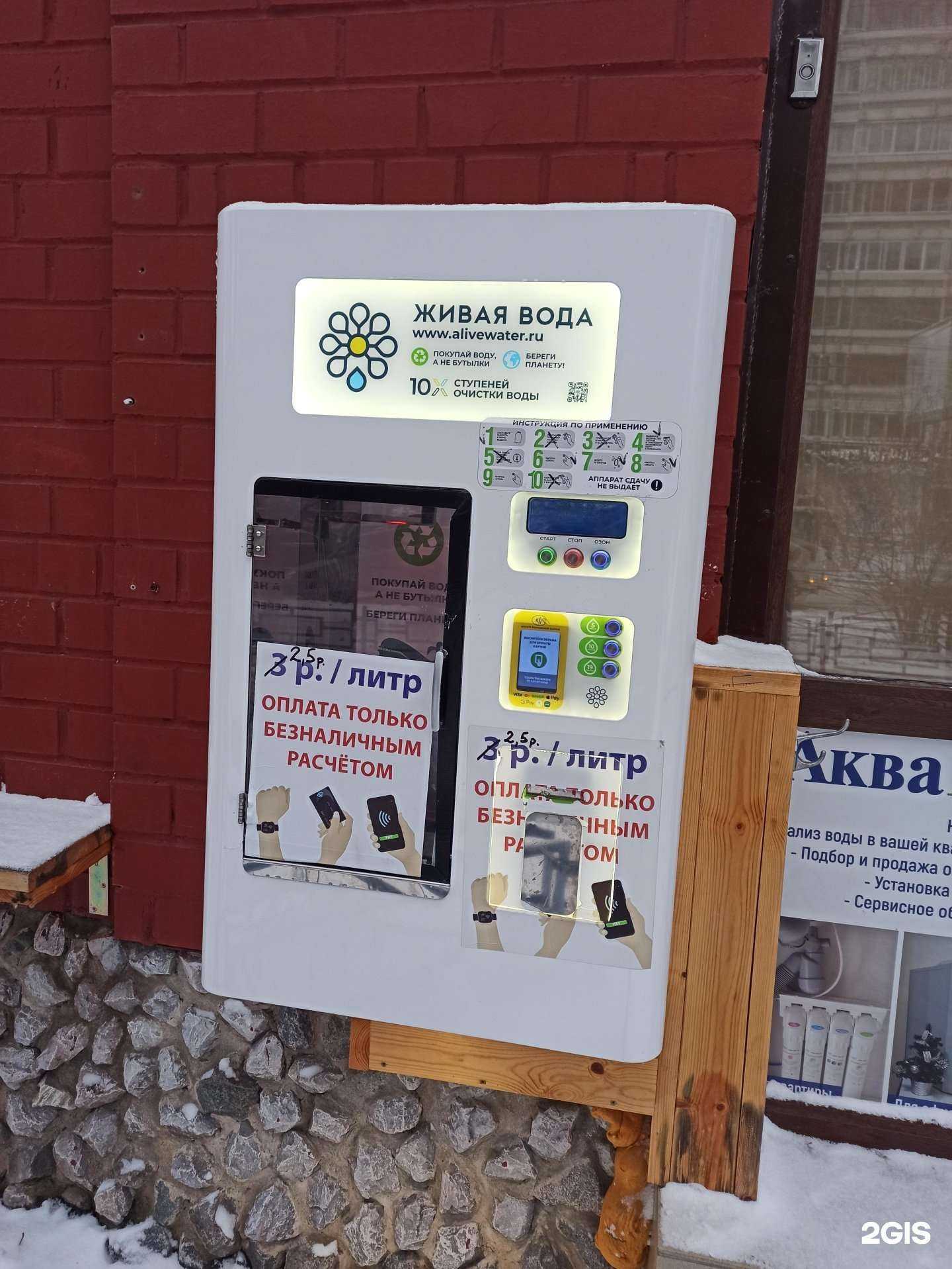 Отзывы на компанию Живая вода в Екатеринбурге c фото