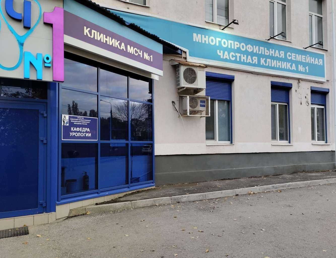 Отзывы на компанию Многопрофильная семейная частная клиника №1 в г. Самара c фото