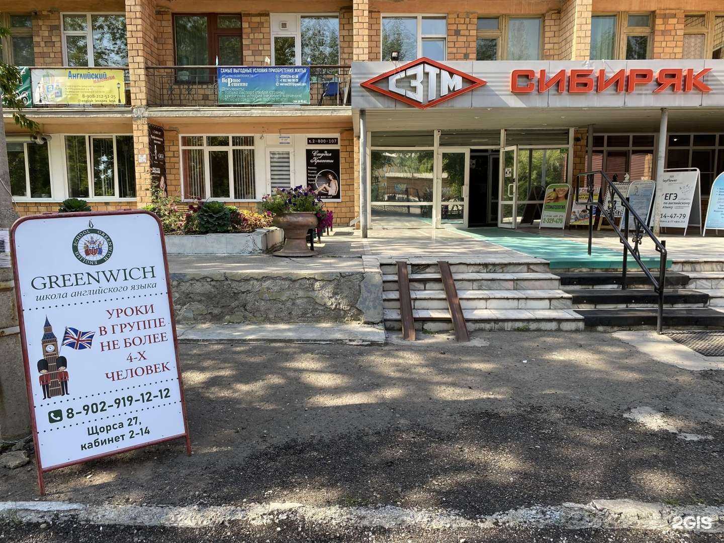 Отзывы на компанию Greenwich в г. Красноярск c фото