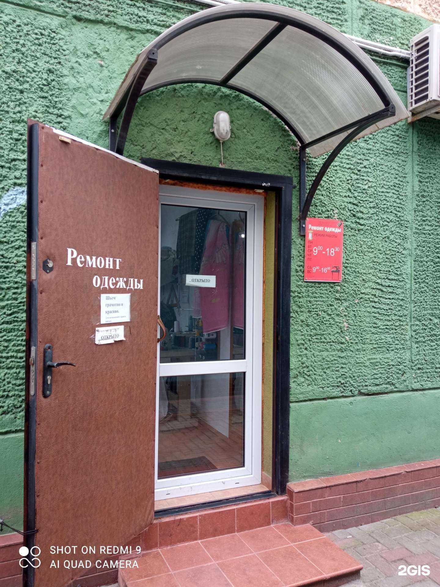 Отзывы на компанию Мастерская по ремонту одежды в г. Светлый c фото