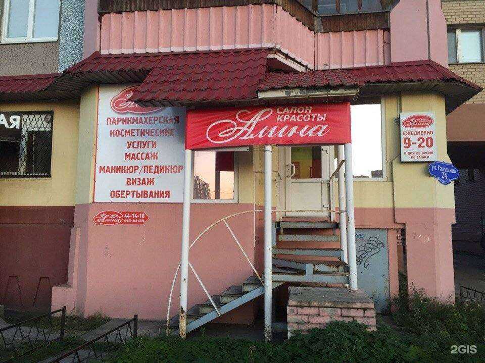 Отзывы на компанию Алина в Архангельске c фото