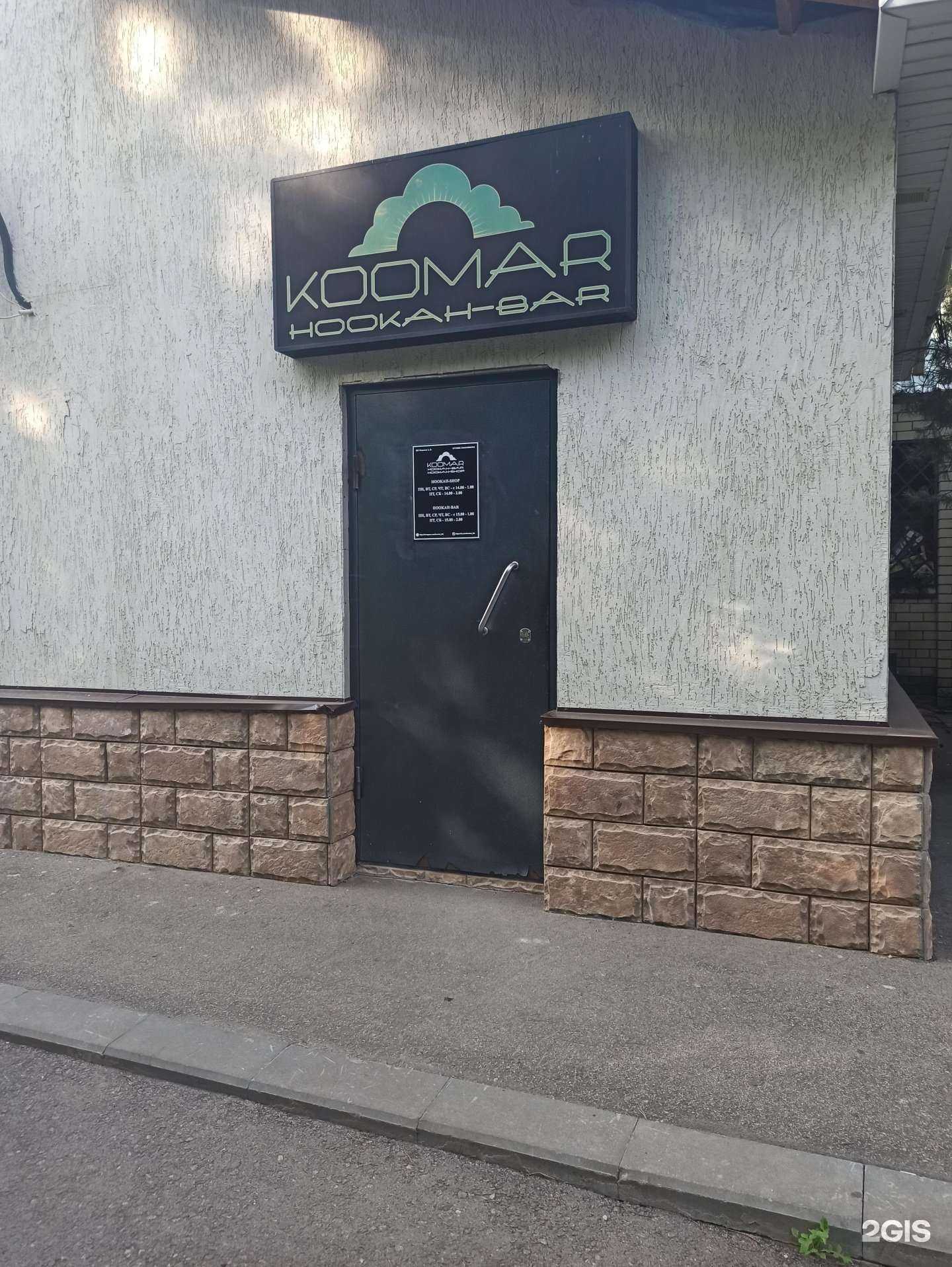 Отзывы на компанию Koomar shop в г. Балаково c фото