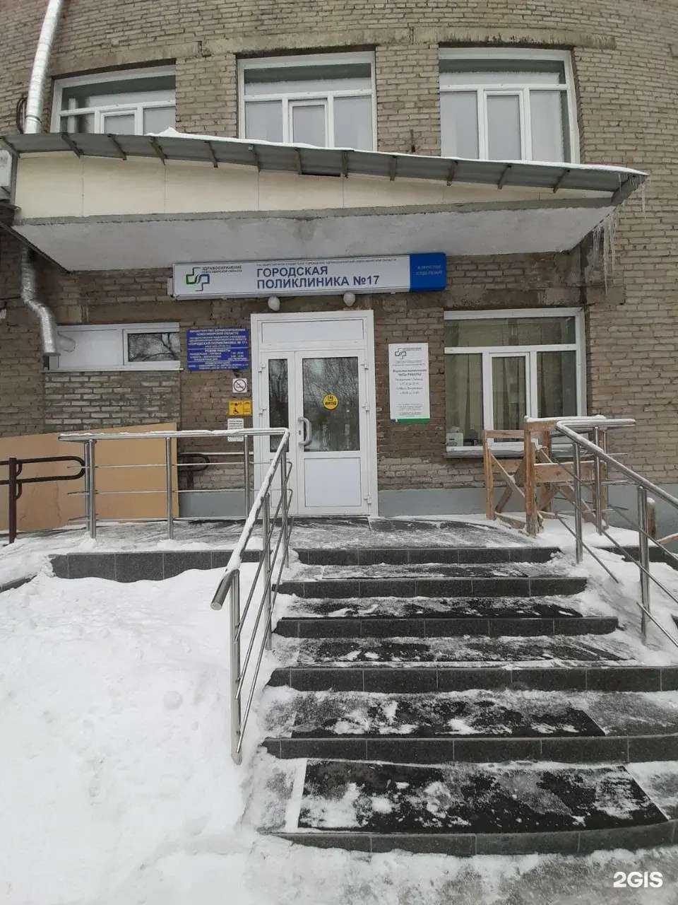 Отзывы на компанию Поликлиника №17 в г. Новосибирск c фото