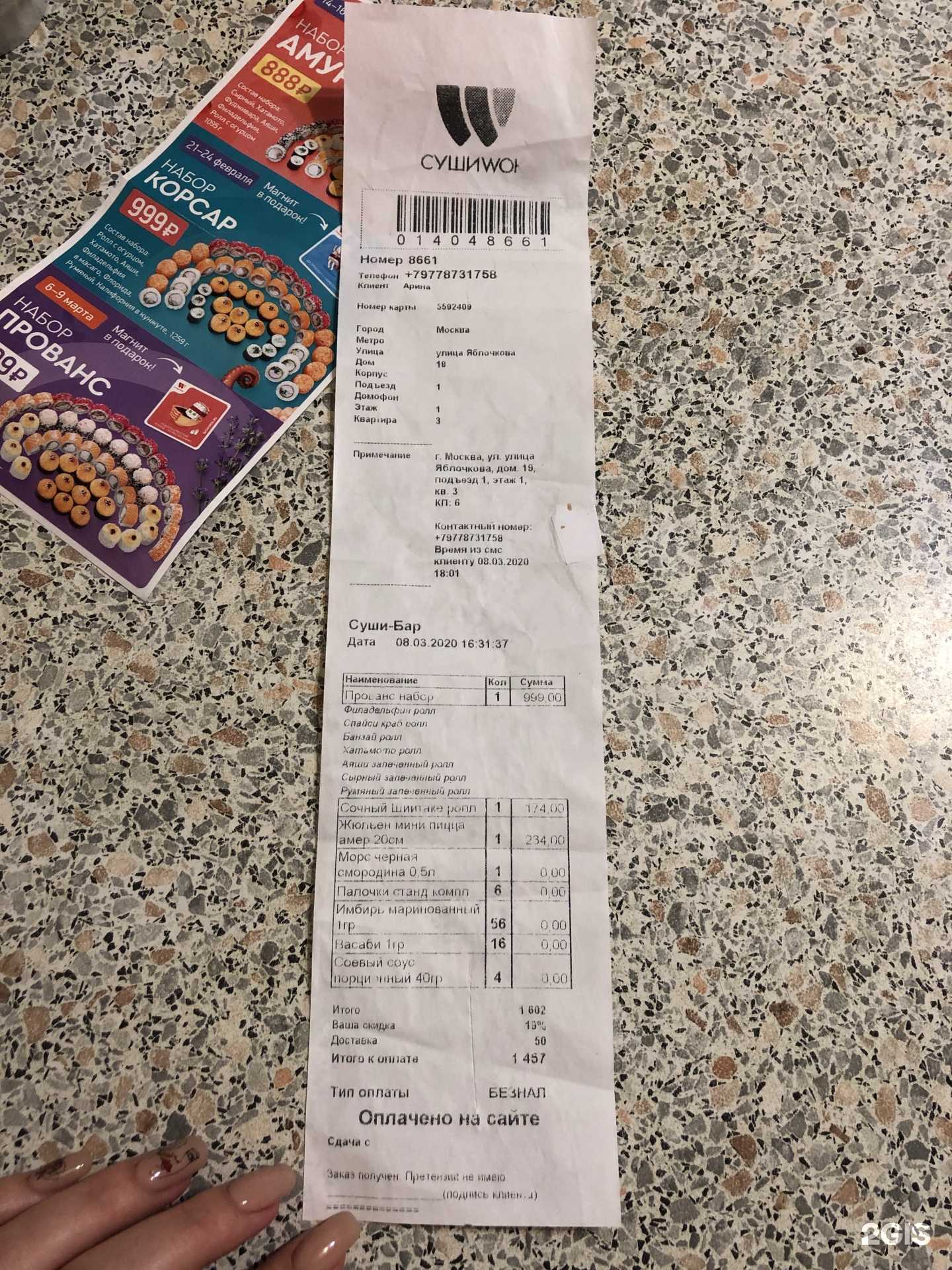 Отзывы на компанию Суши wok в г. Отрадное c фото