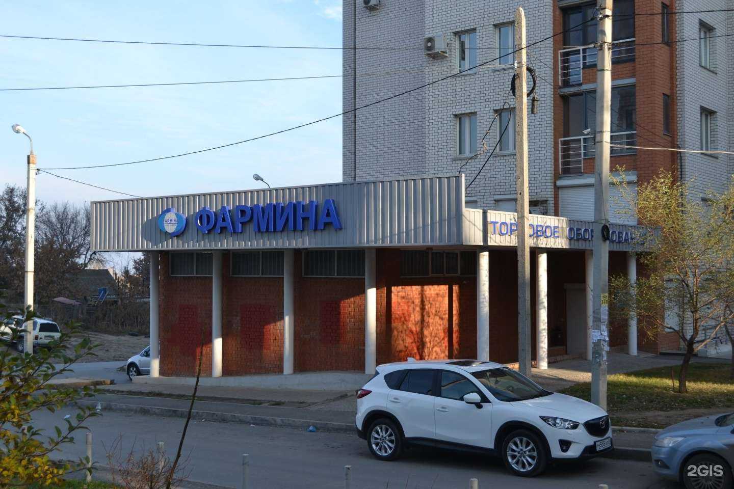 Отзывы на компанию Фармина в Волгограде c фото