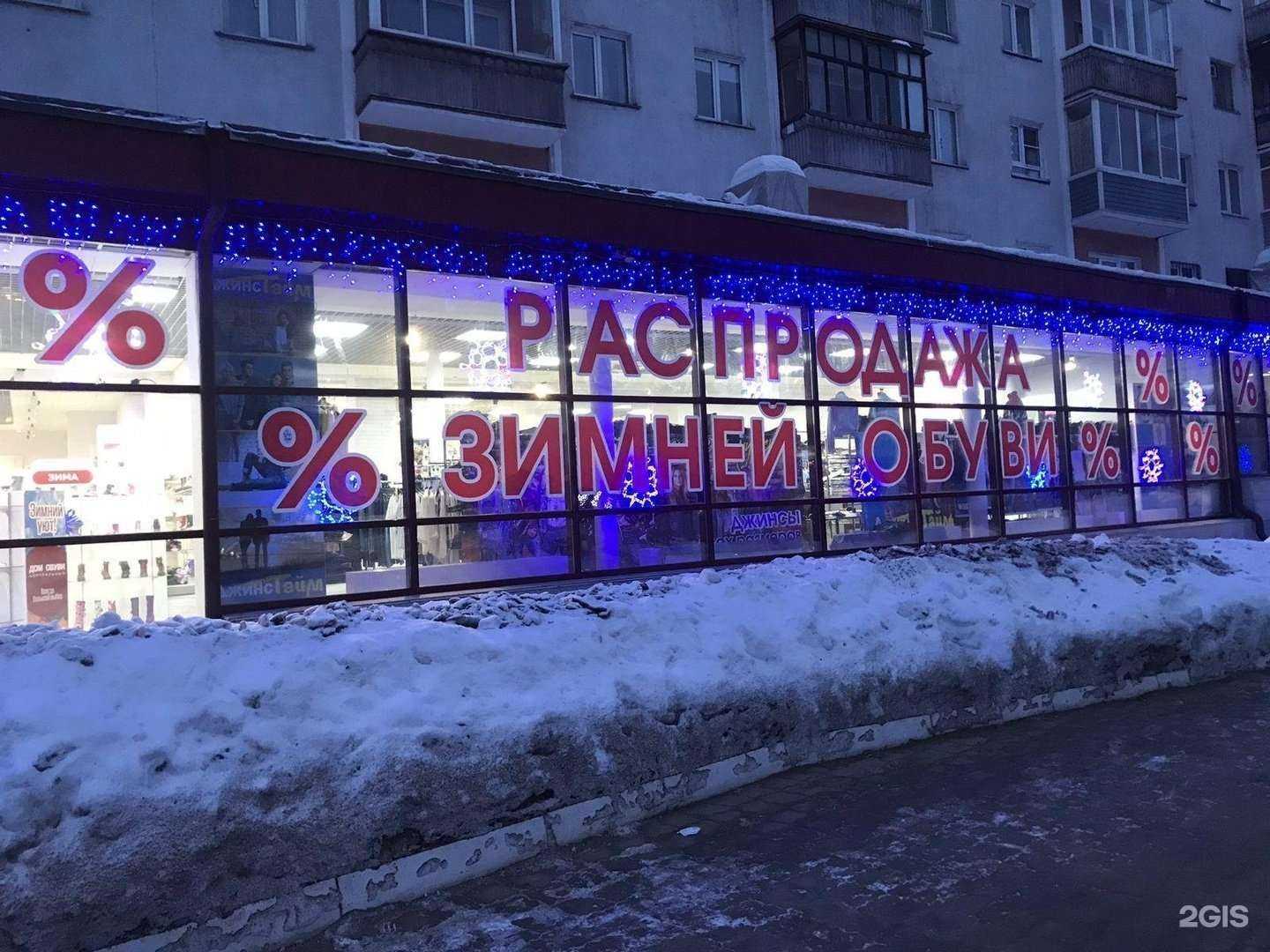 Отзывы на компанию Дом обуви Центральный в г. Барнаул c фото