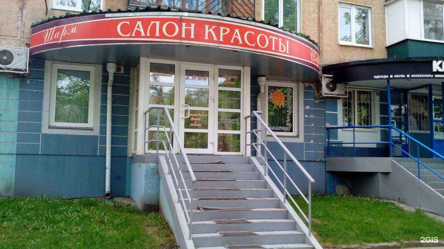 Отзывы на компанию Шарм в Кемерове c фото