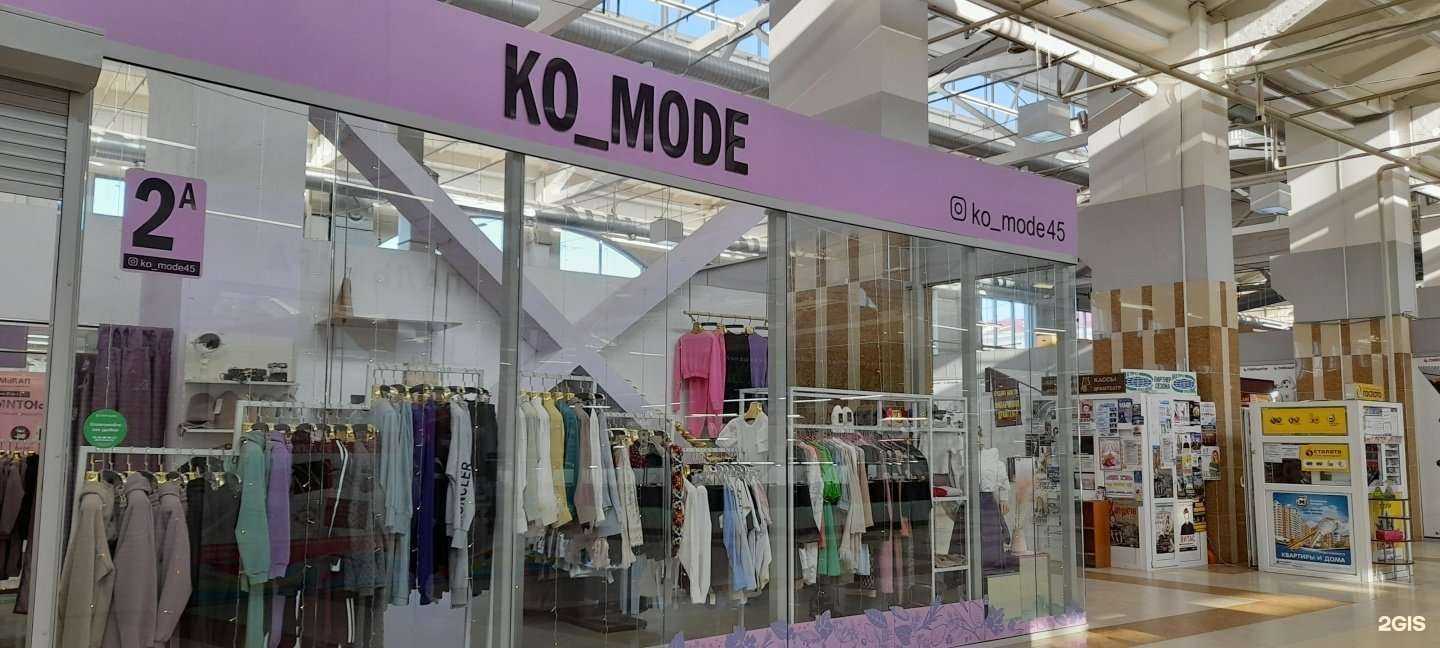 Отзывы на компанию Ko_mode в г. Курган c фото