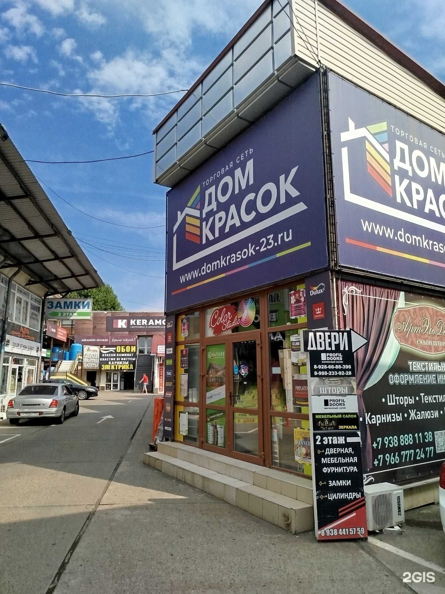 Отзывы на компанию Дом красок в Сочи c фото