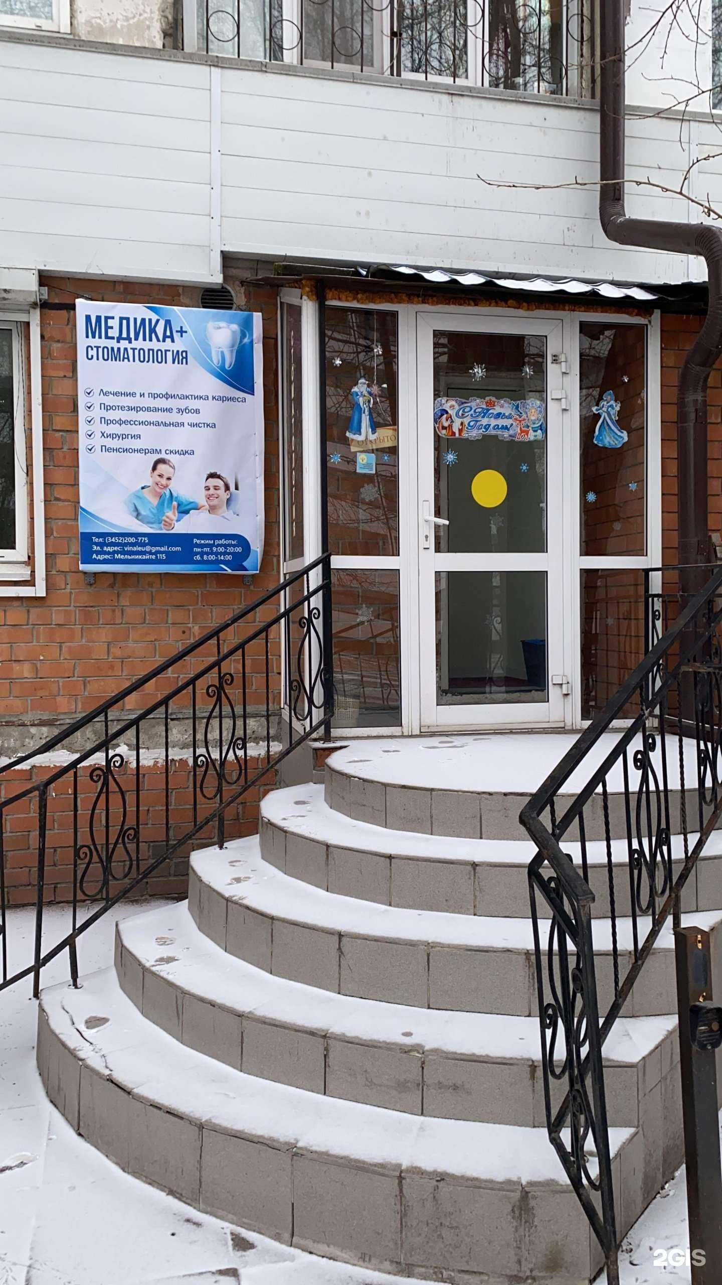 Отзывы на компанию Медика+ в Тюмени c фото