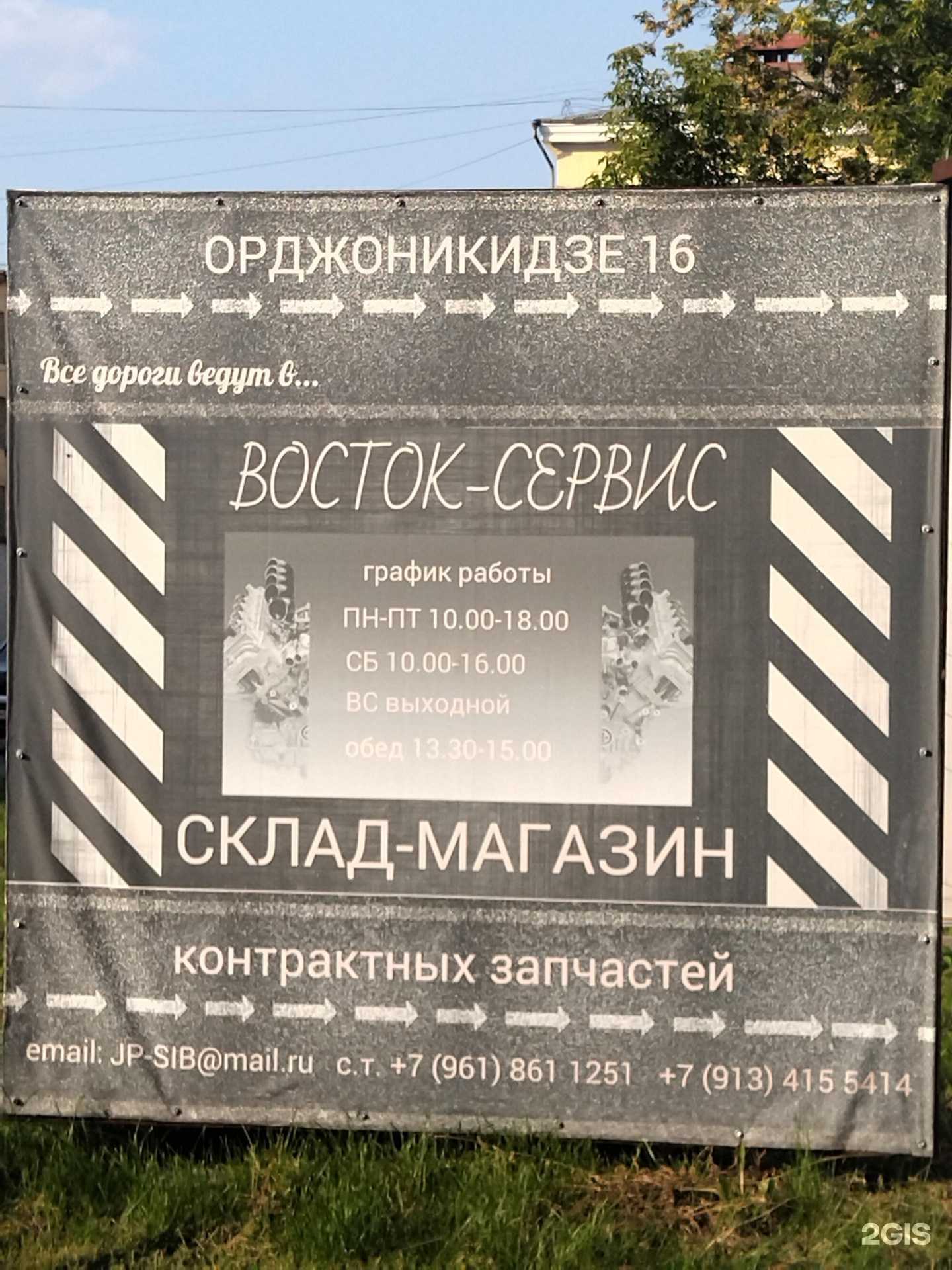 Отзывы на компанию Восток-Сервис в г. Новокузнецк c фото