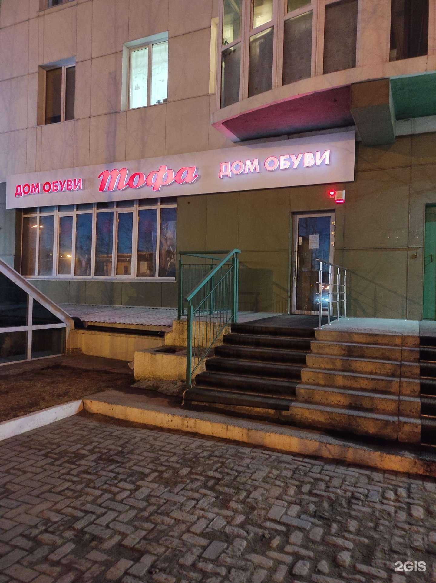 Отзывы на компанию Тофа в г. Нижневартовск c фото