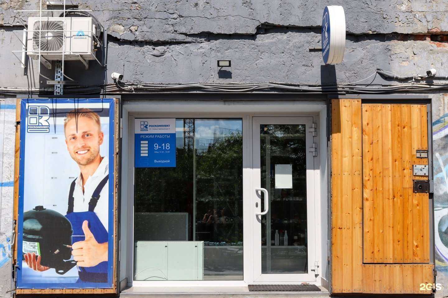 Отзывы на компанию Роскомплект в Новосибирске c фото