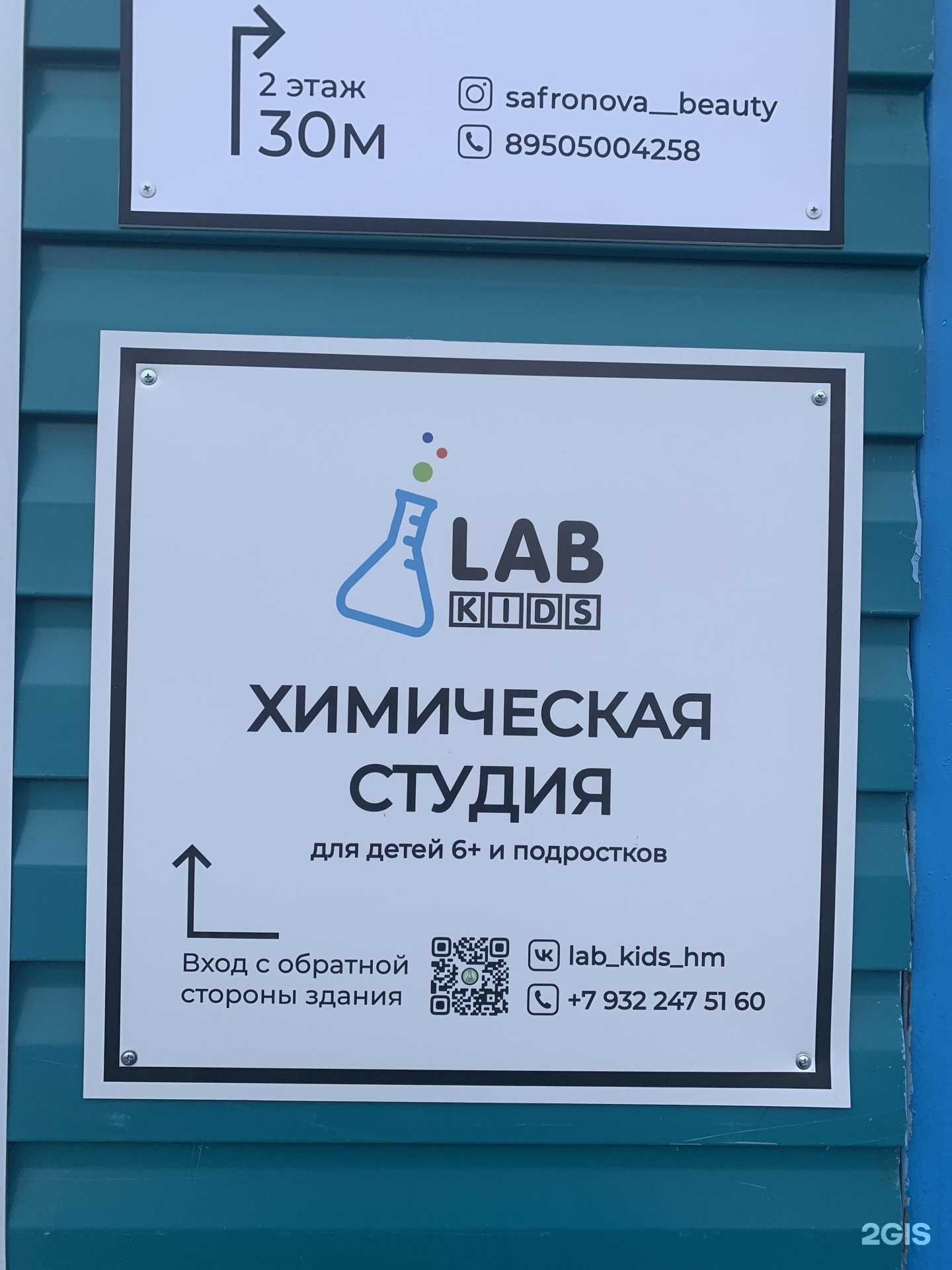 Отзывы на компанию LabKids в Ханты-Мансийске c фото