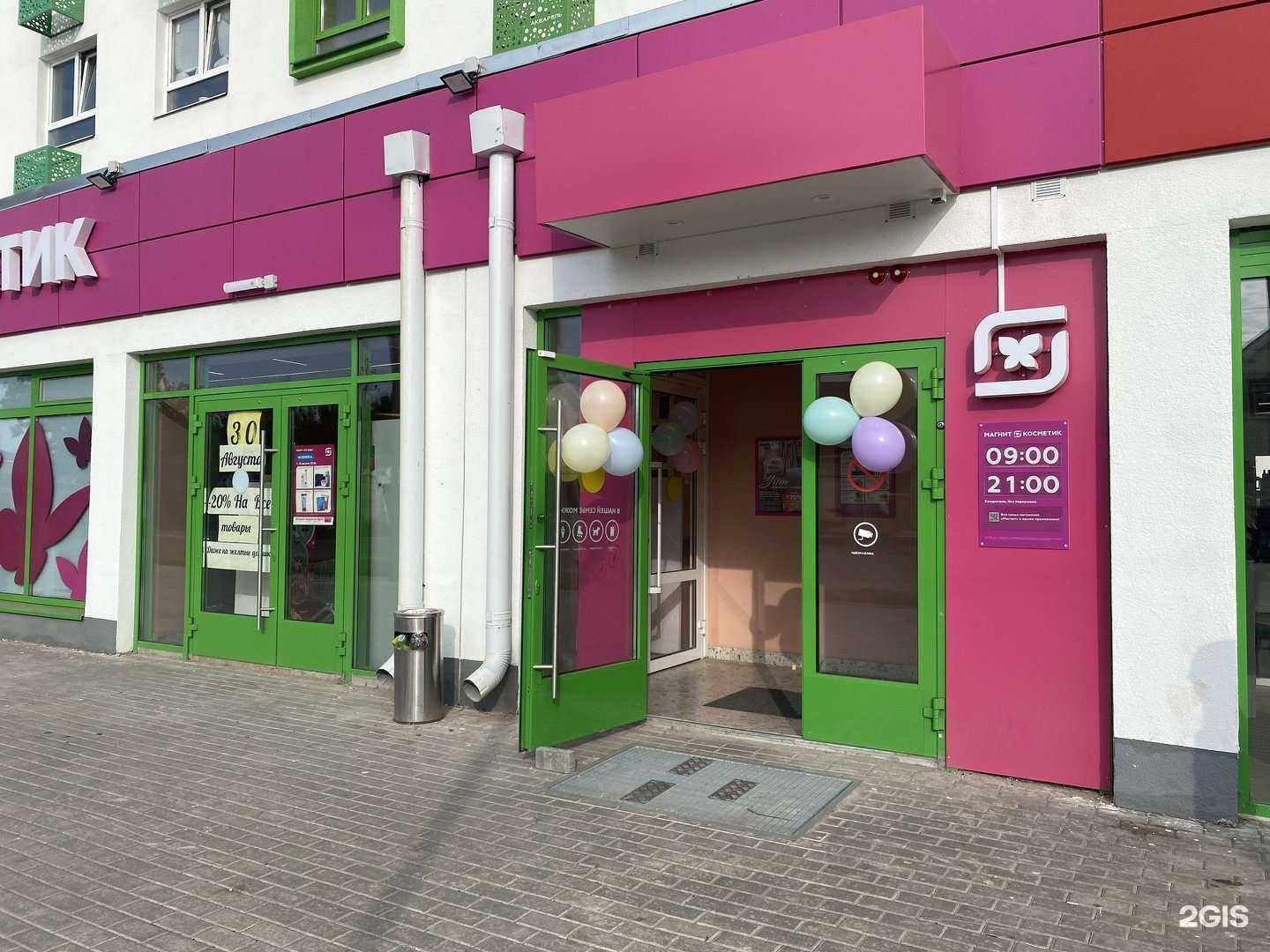 Отзывы на компанию Магнит косметик в г. Балаково c фото