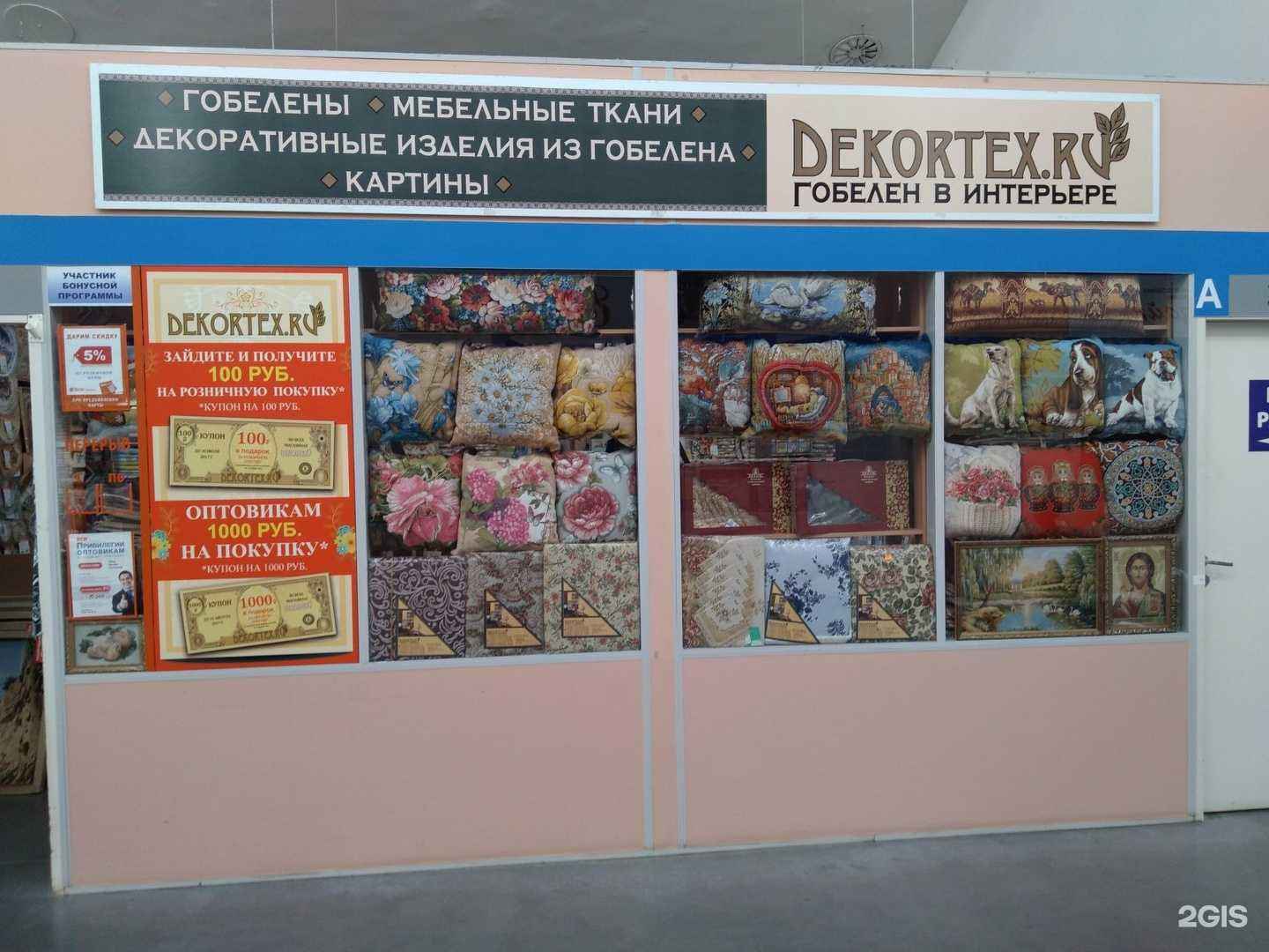 Отзывы на компанию Dekortex в Иванове c фото