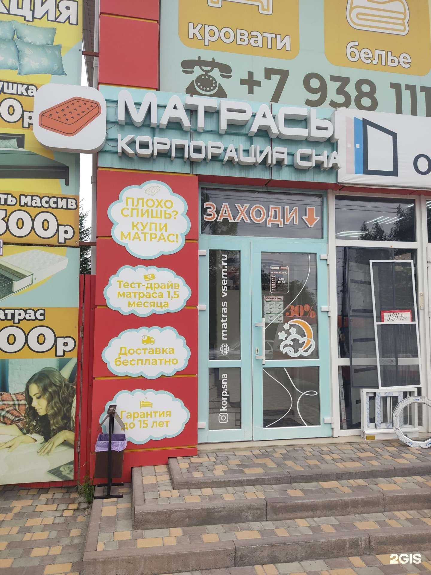 Отзывы на компанию Корпорация Сна в г. Шахты c фото