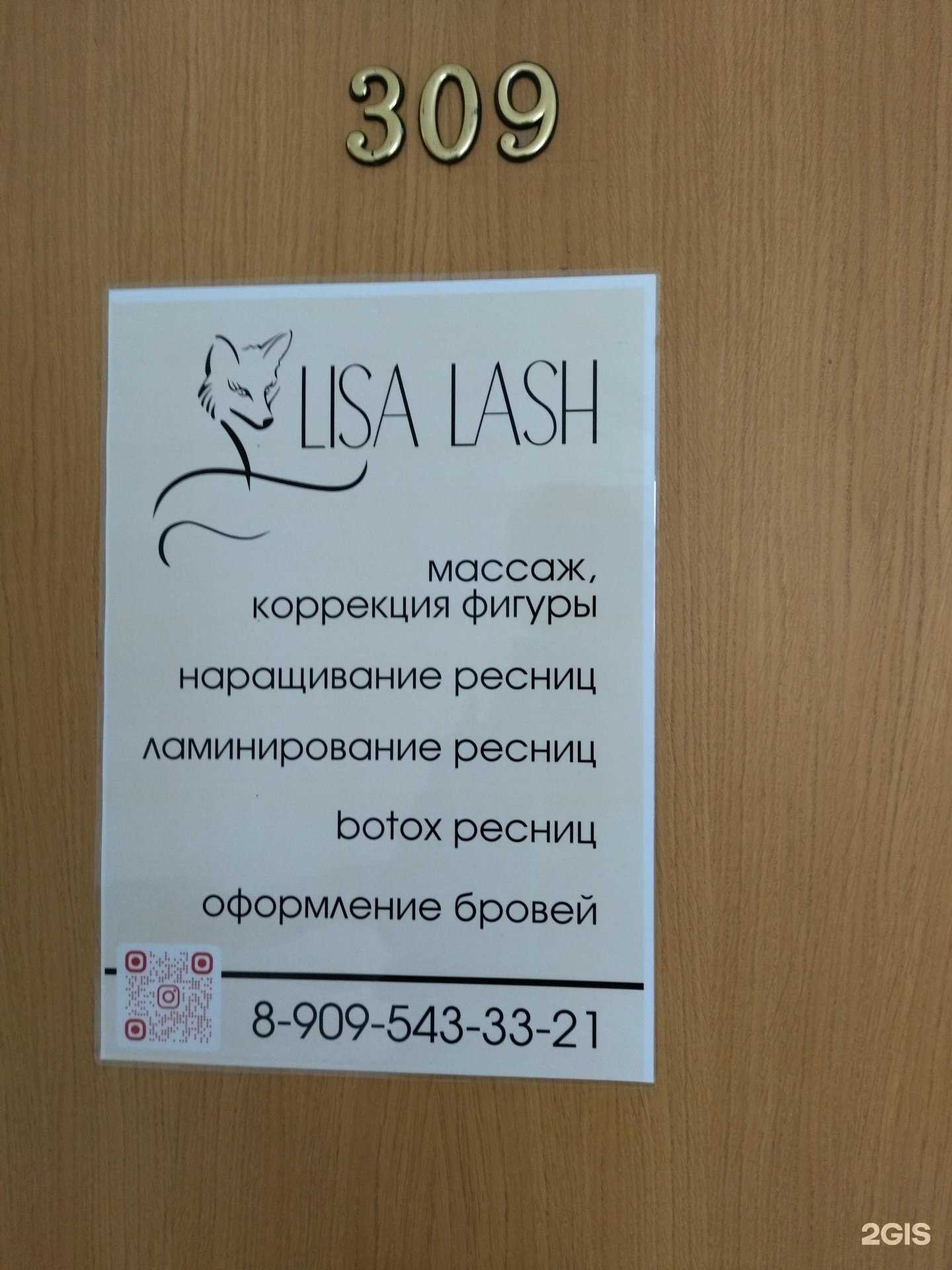 Отзывы на компанию Lisa&Massage в Томске c фото
