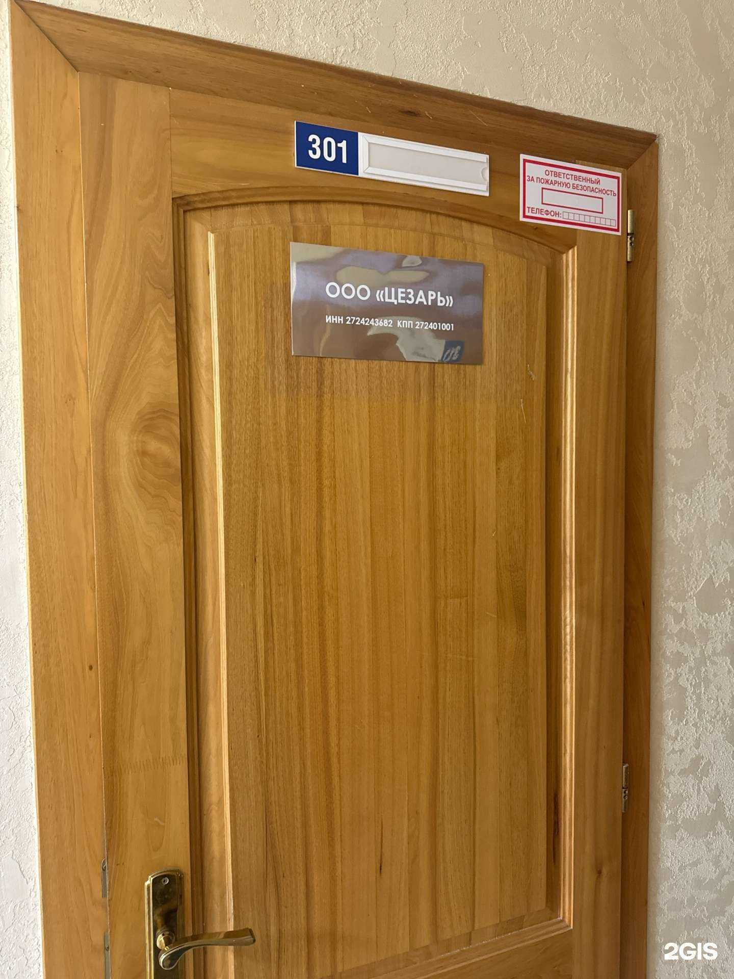 Отзывы на компанию Цезарь в г. Хабаровск c фото