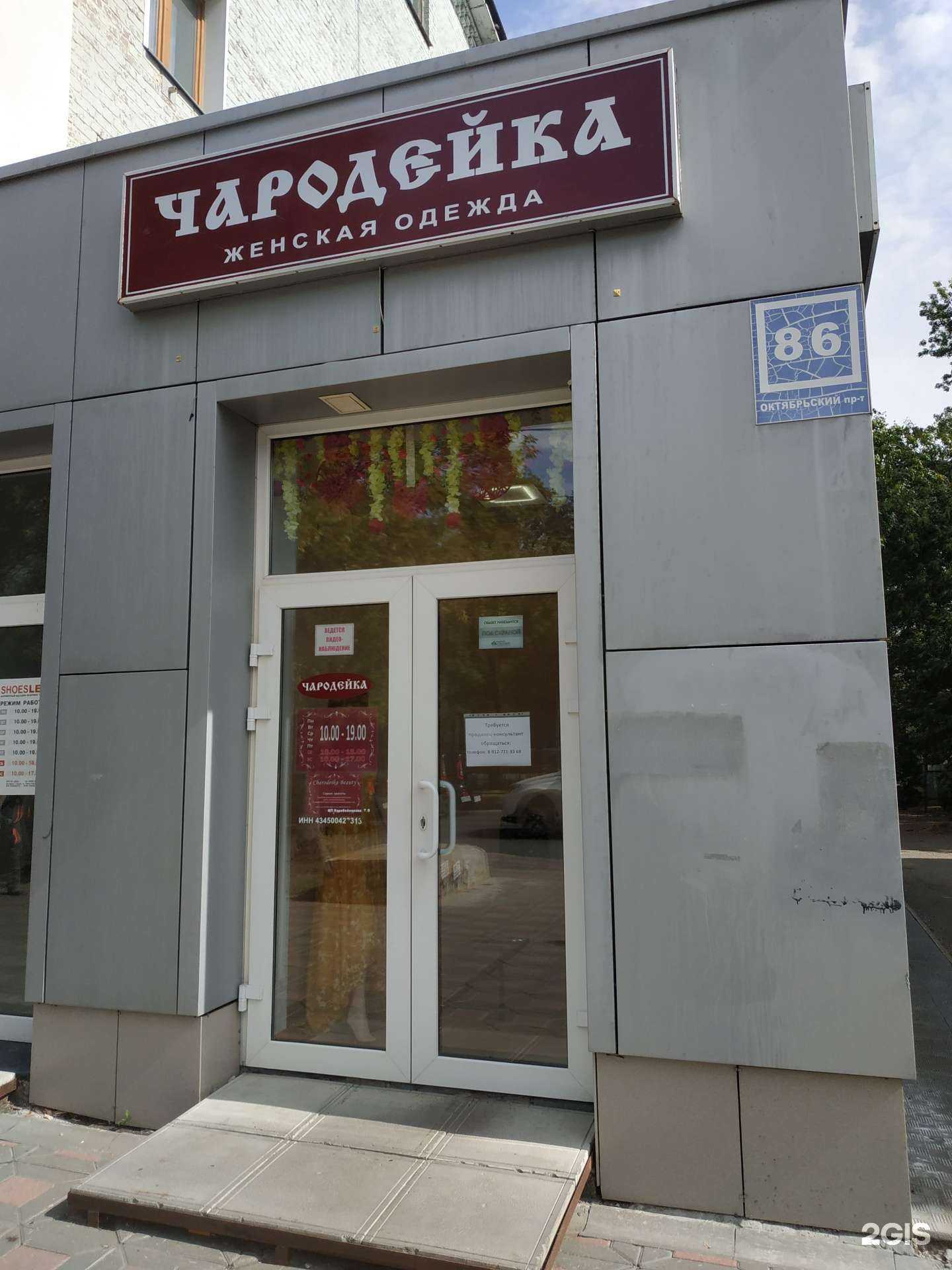 Отзывы на компанию Чародейка в Кирове c фото