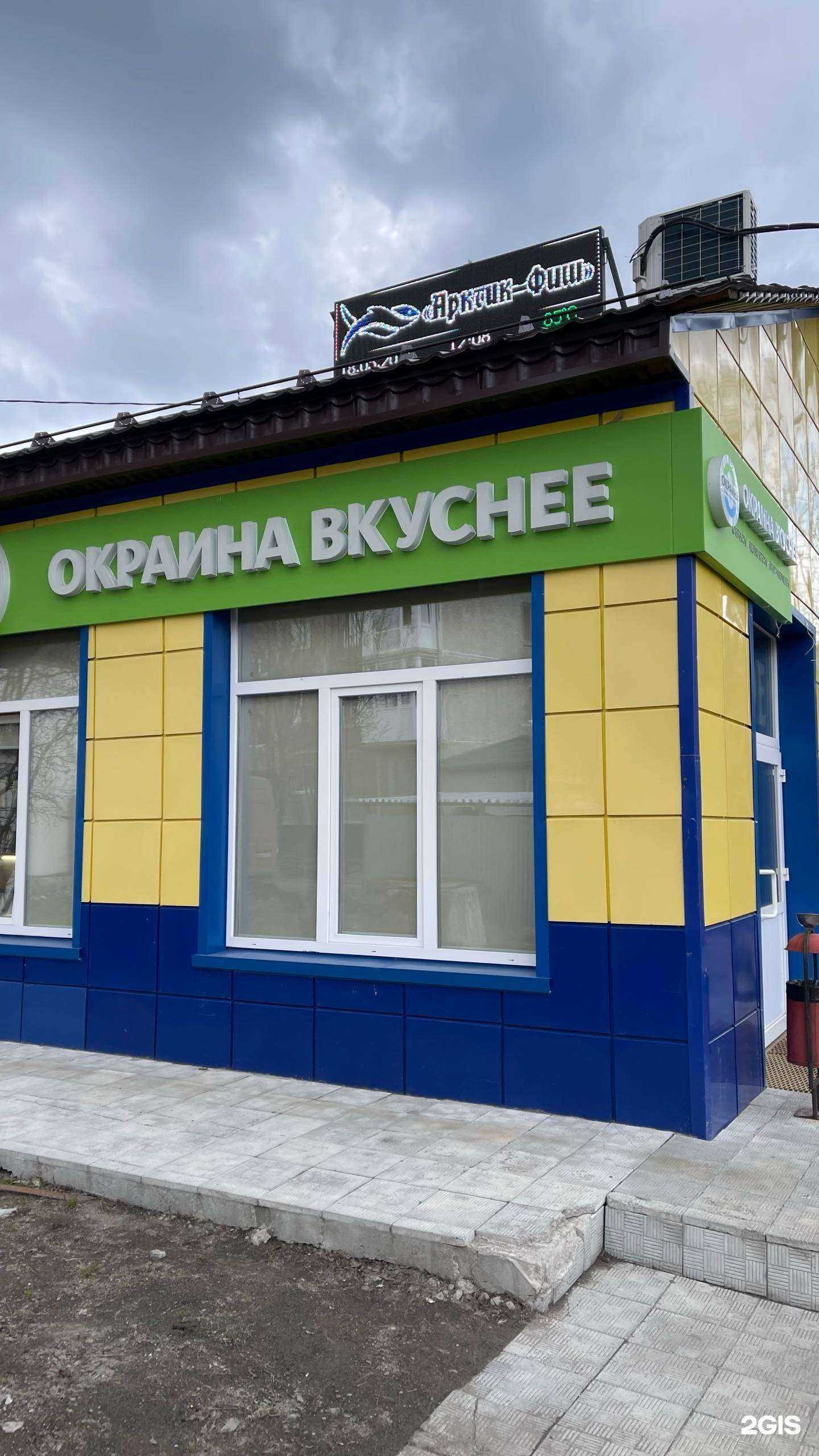 Отзывы на компанию Окраина вкуснее в г. Мурманск c фото