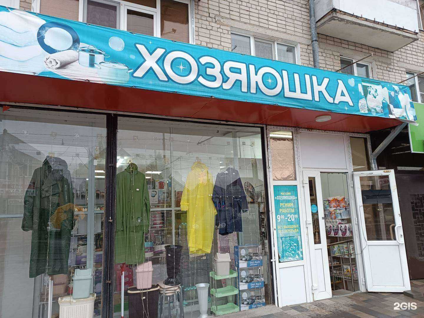 Отзывы на компанию Хозяюшка в Черкесске c фото