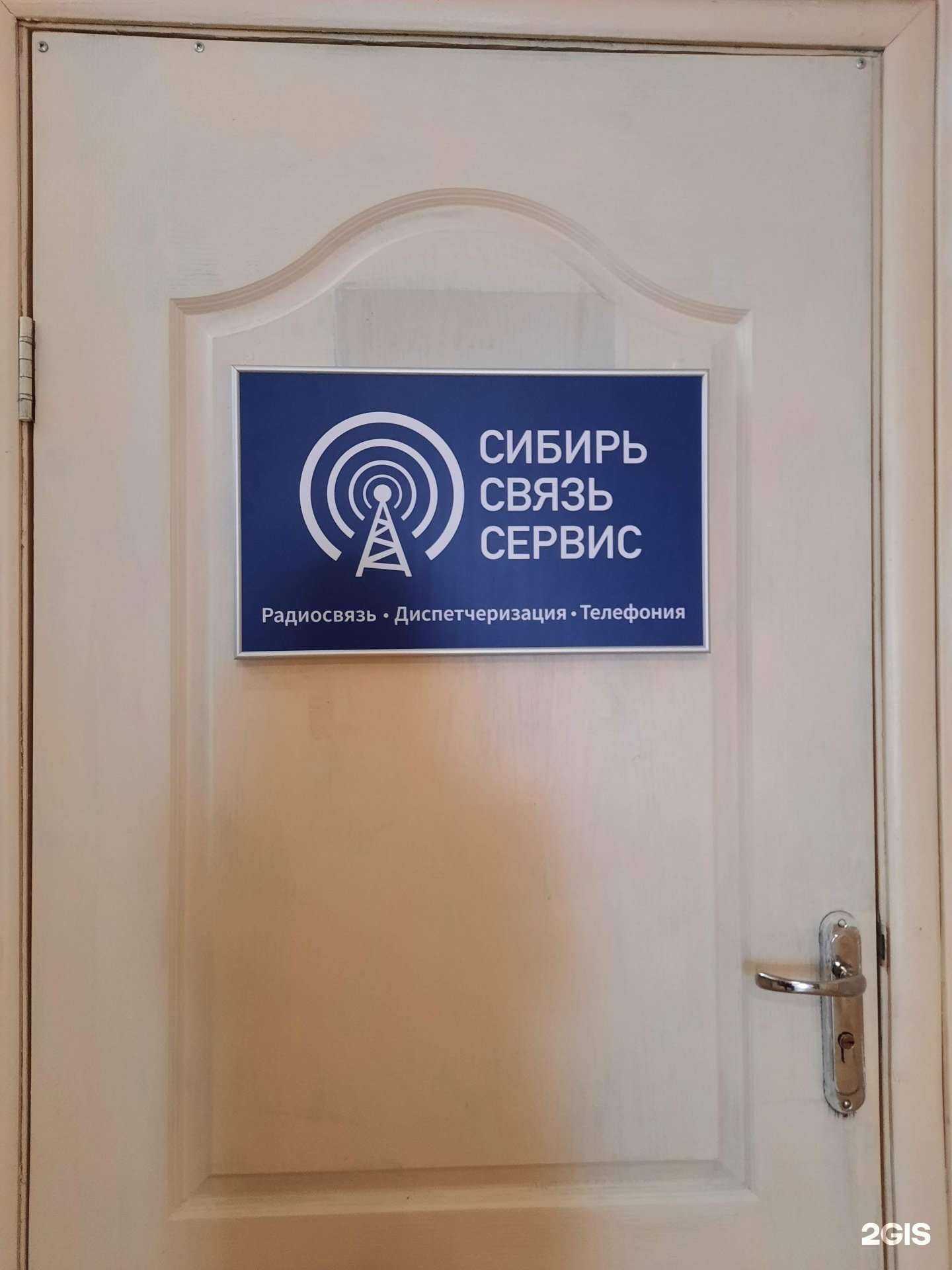 Отзывы на компанию СибирьСвязьСервис в Иркутске c фото