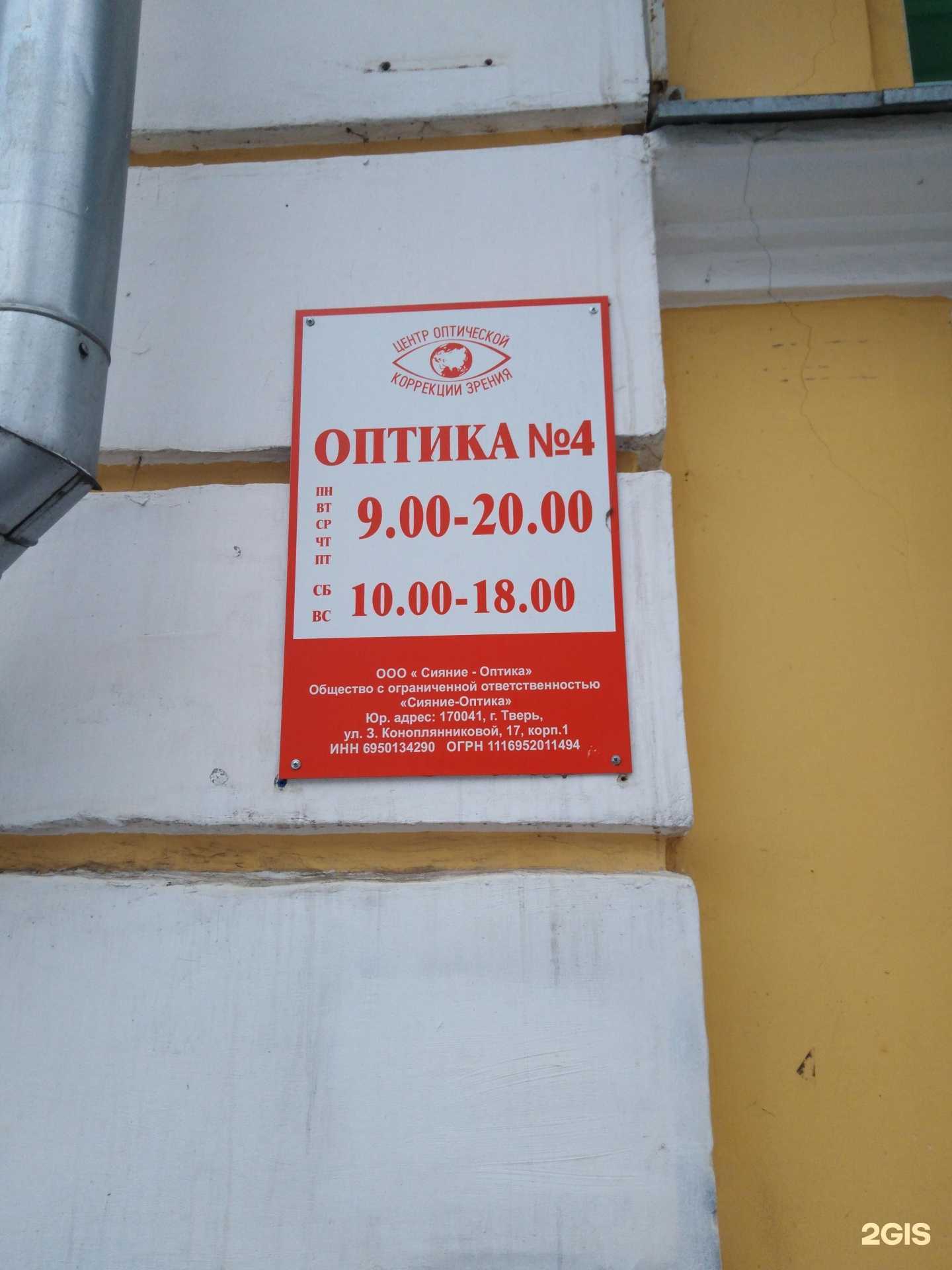 Отзывы на компанию Центр оптической коррекции зрения в г. Тверь c фото