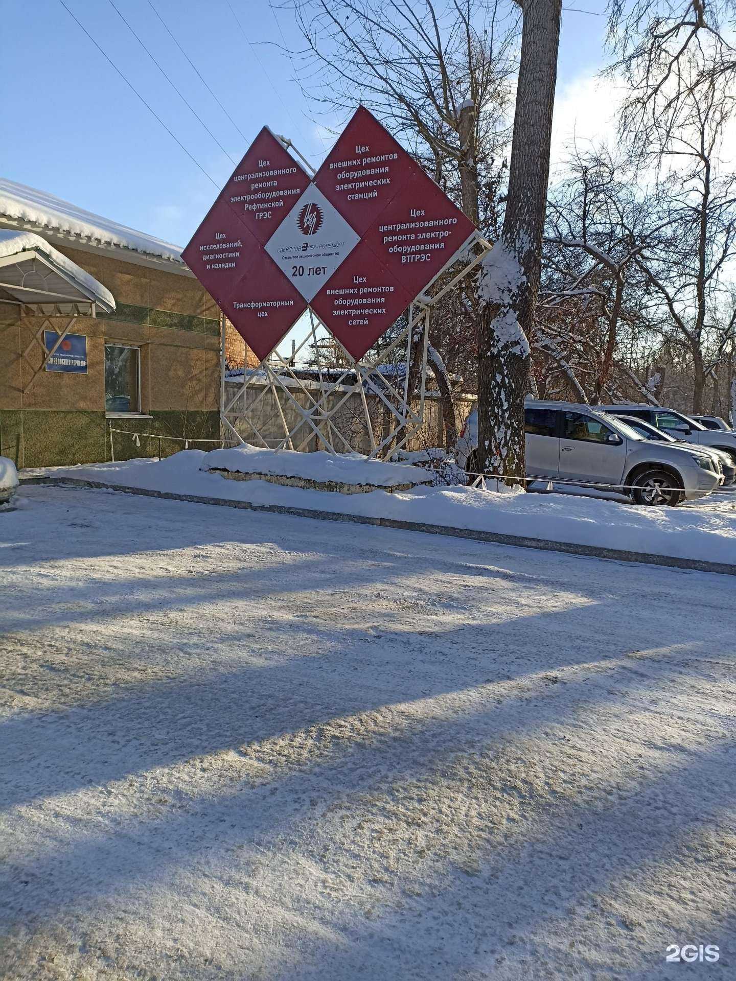 Отзывы на компанию Свердловэлектроремонт в Екатеринбурге c фото