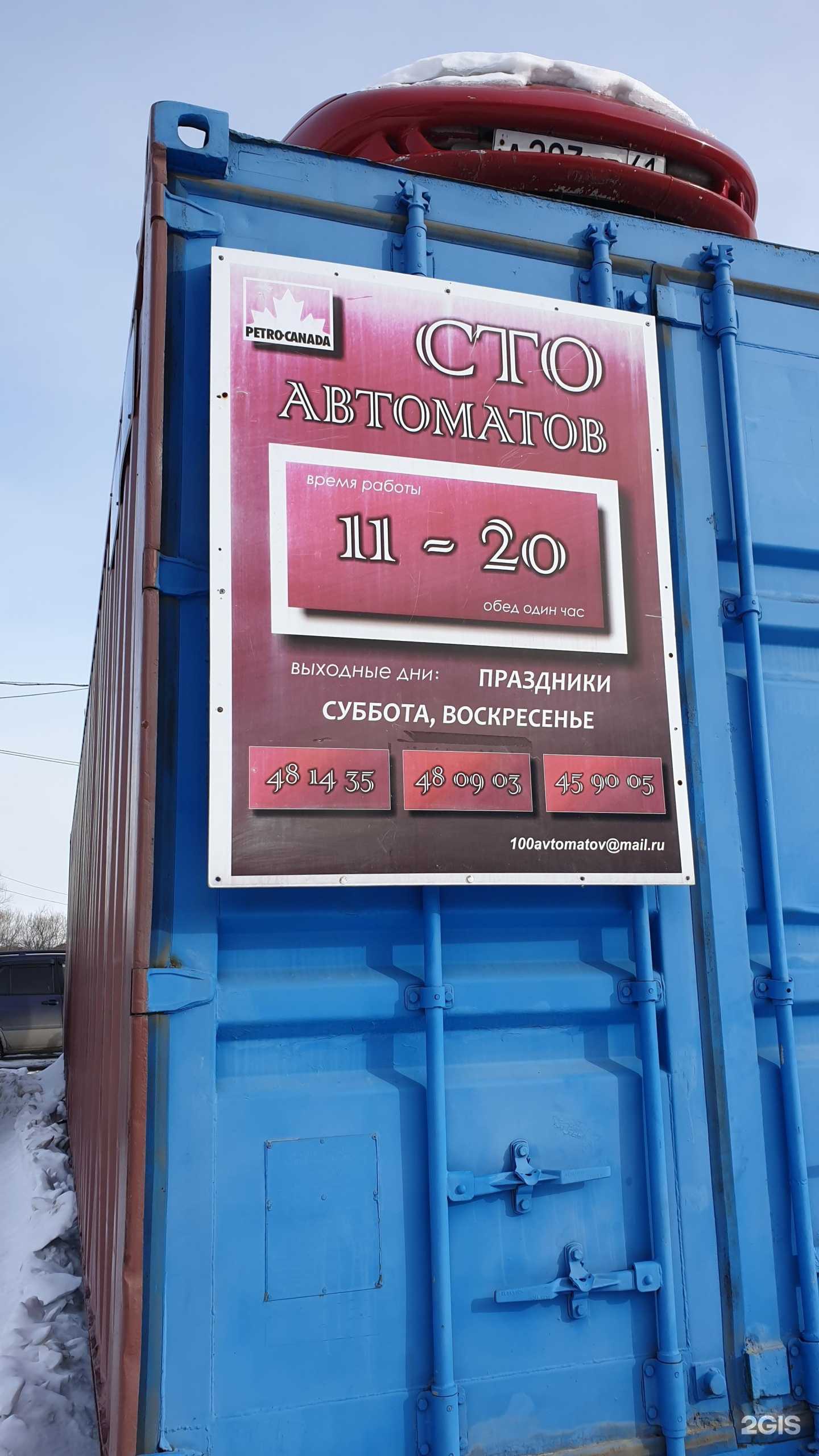 Отзывы на компанию Сто автоматов в Петропавловске-Камчатском c фото