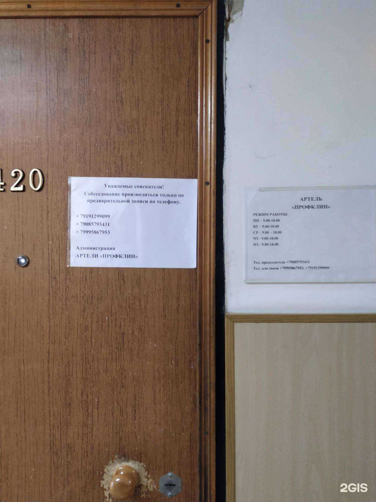 Отзывы на компанию Профклин в Челябинске c фото