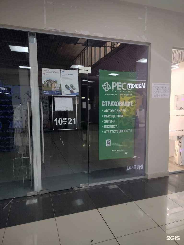 Отзывы на компанию РЕСО-гарантия в Одинцове c фото