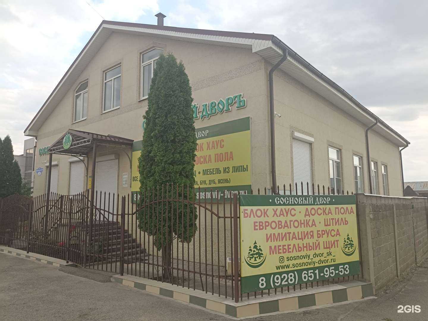 Отзывы на компанию Сосновый двор в Пятигорске c фото - фотография 2 из 2