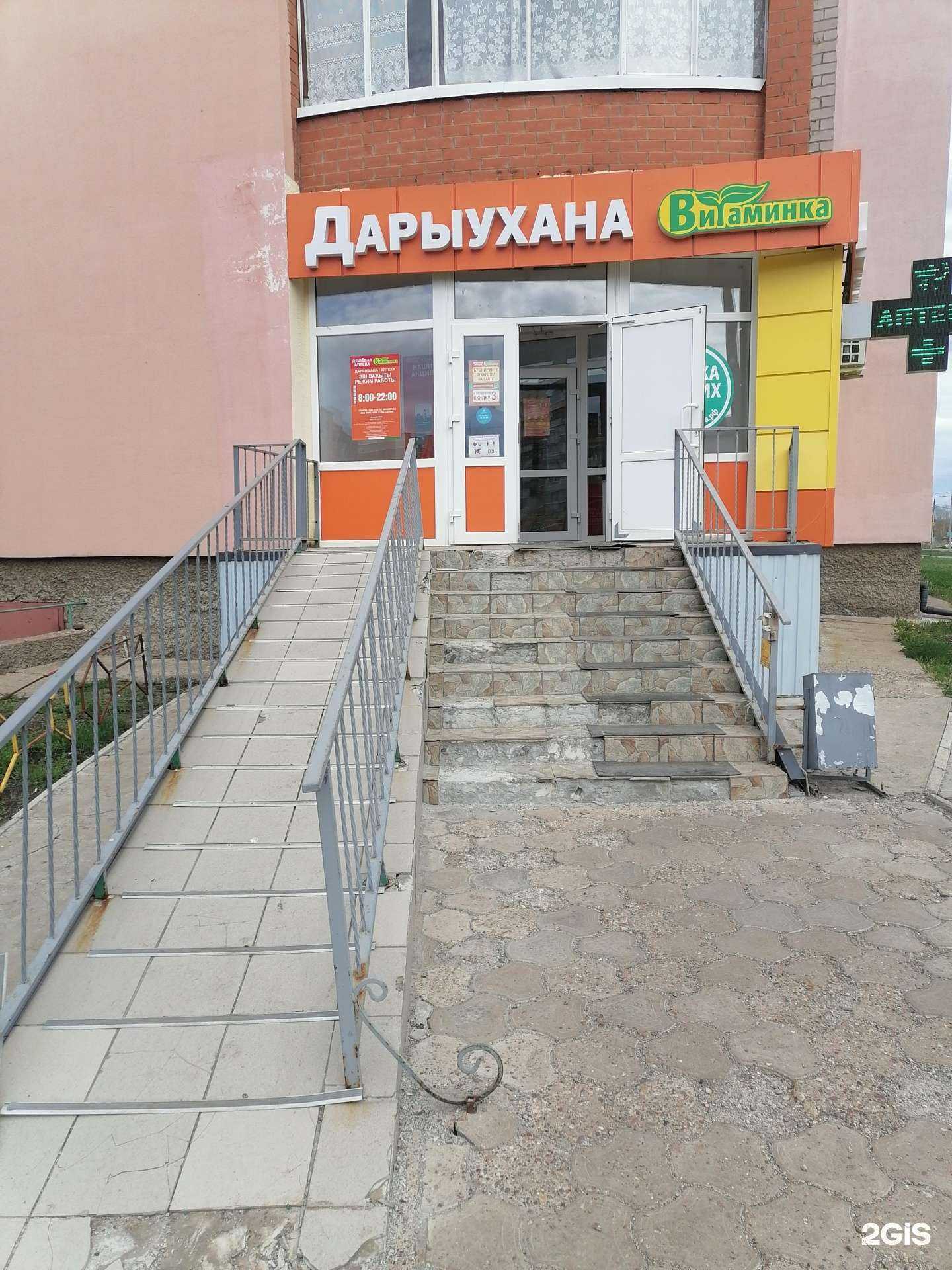 Отзывы на компанию Витаминка в Салавате c фото