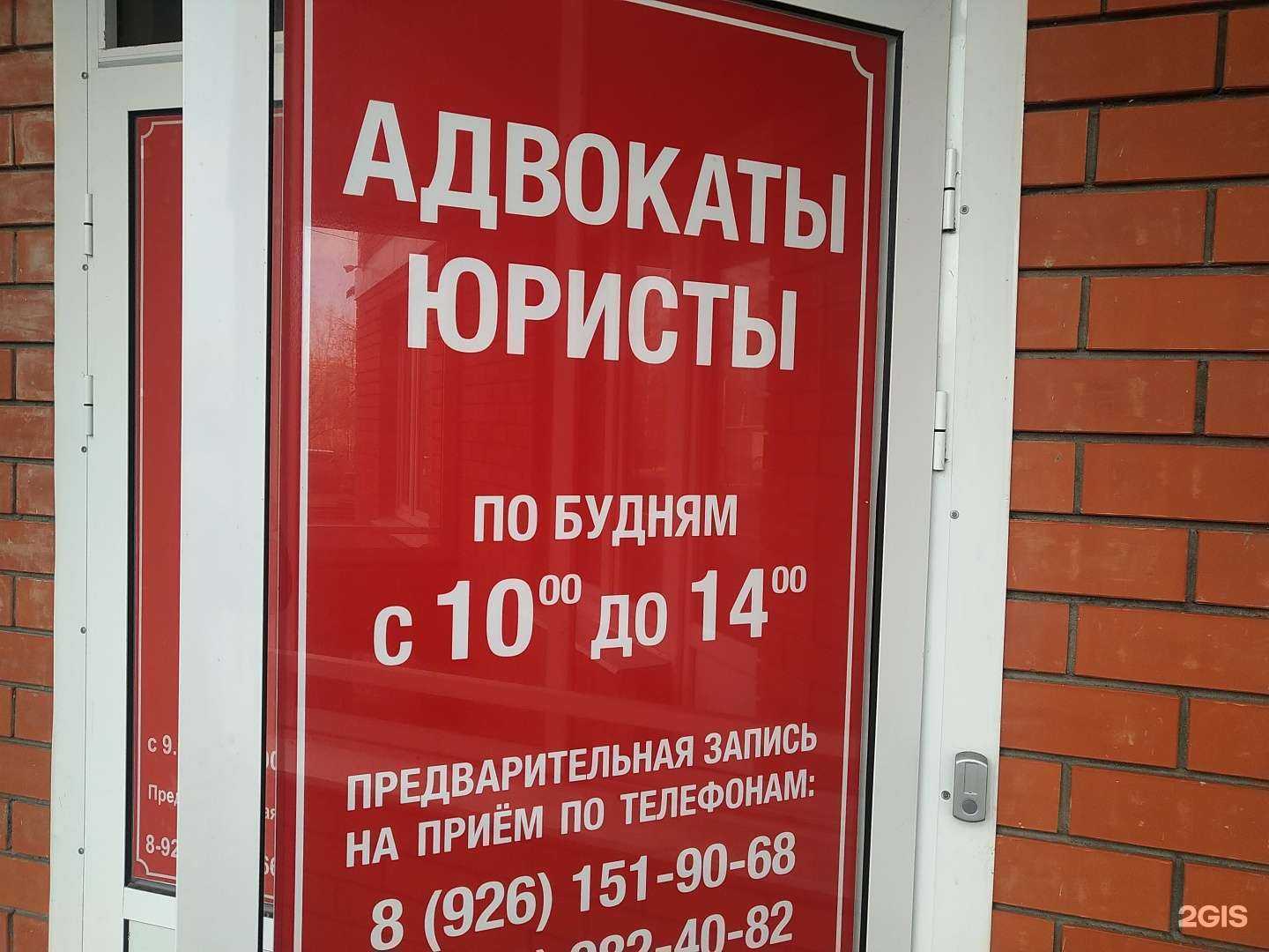 Отзывы на компанию Юридическая консультация 1317 в Щёлкове c фото