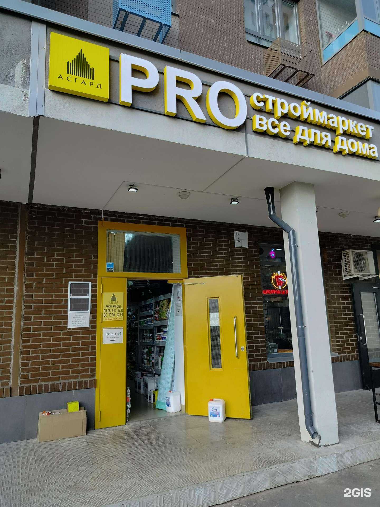 Отзывы на компанию Proстроймаркет Асгард в Люберцах c фото