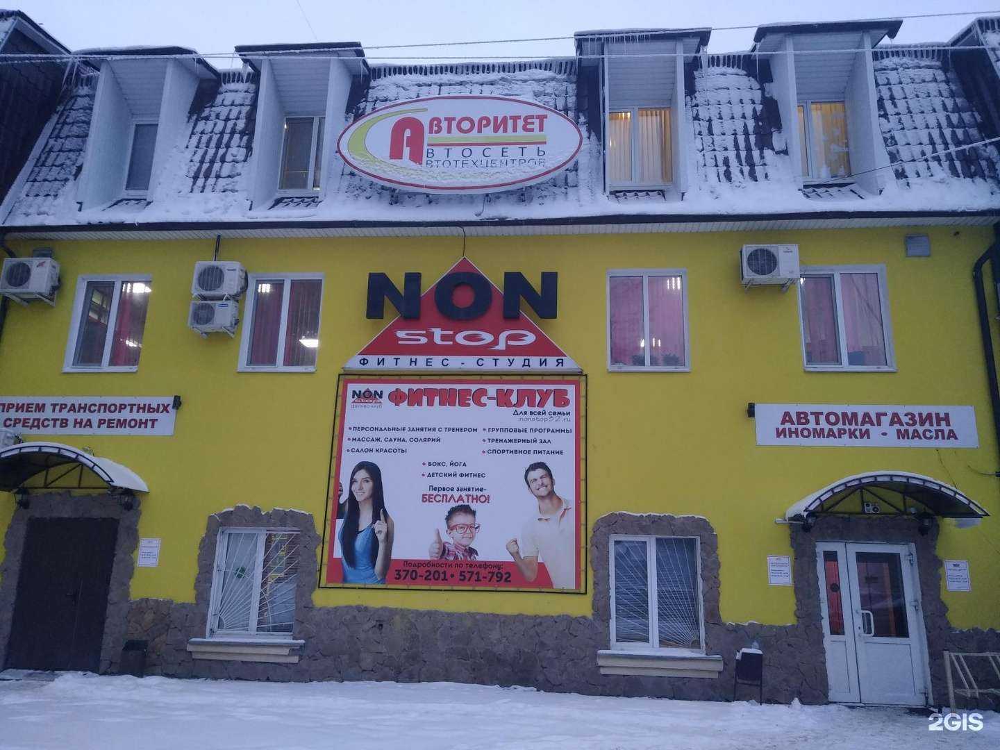 Отзывы на компанию Non-stop в Брянске c фото - фотография 2 из 2