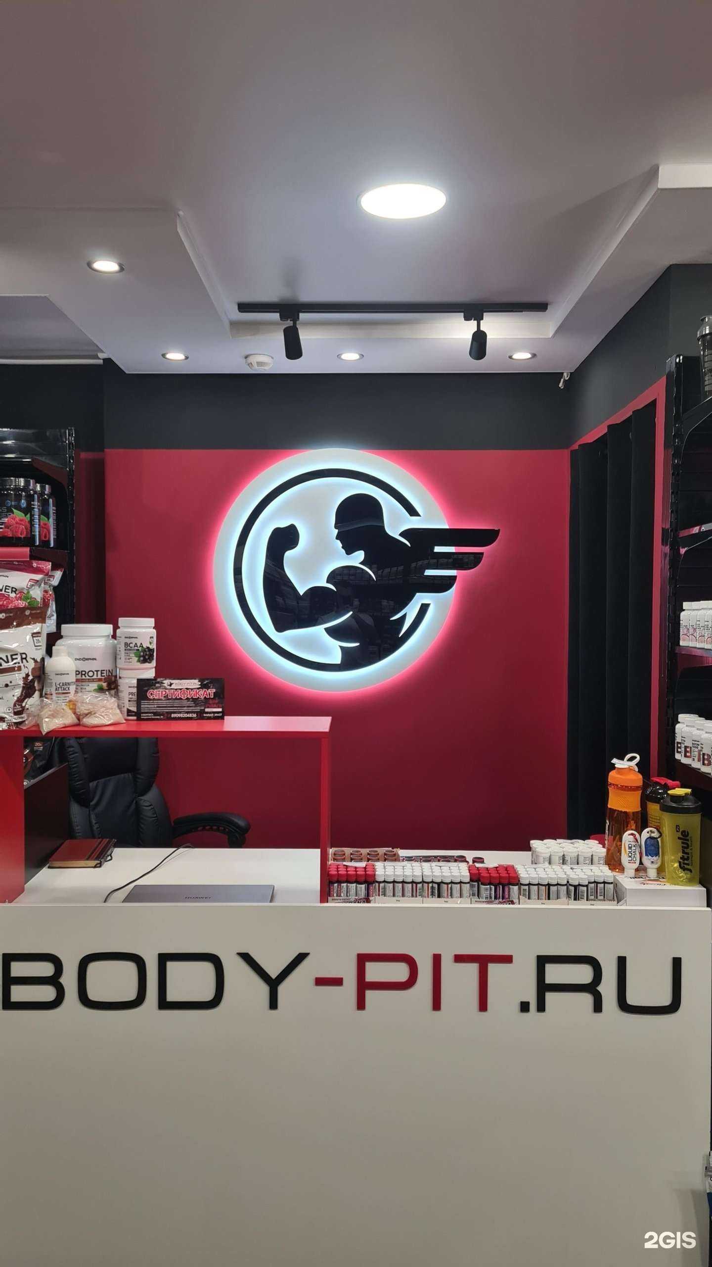 Отзывы на компанию Body-pit.ru в Хабаровске c фото