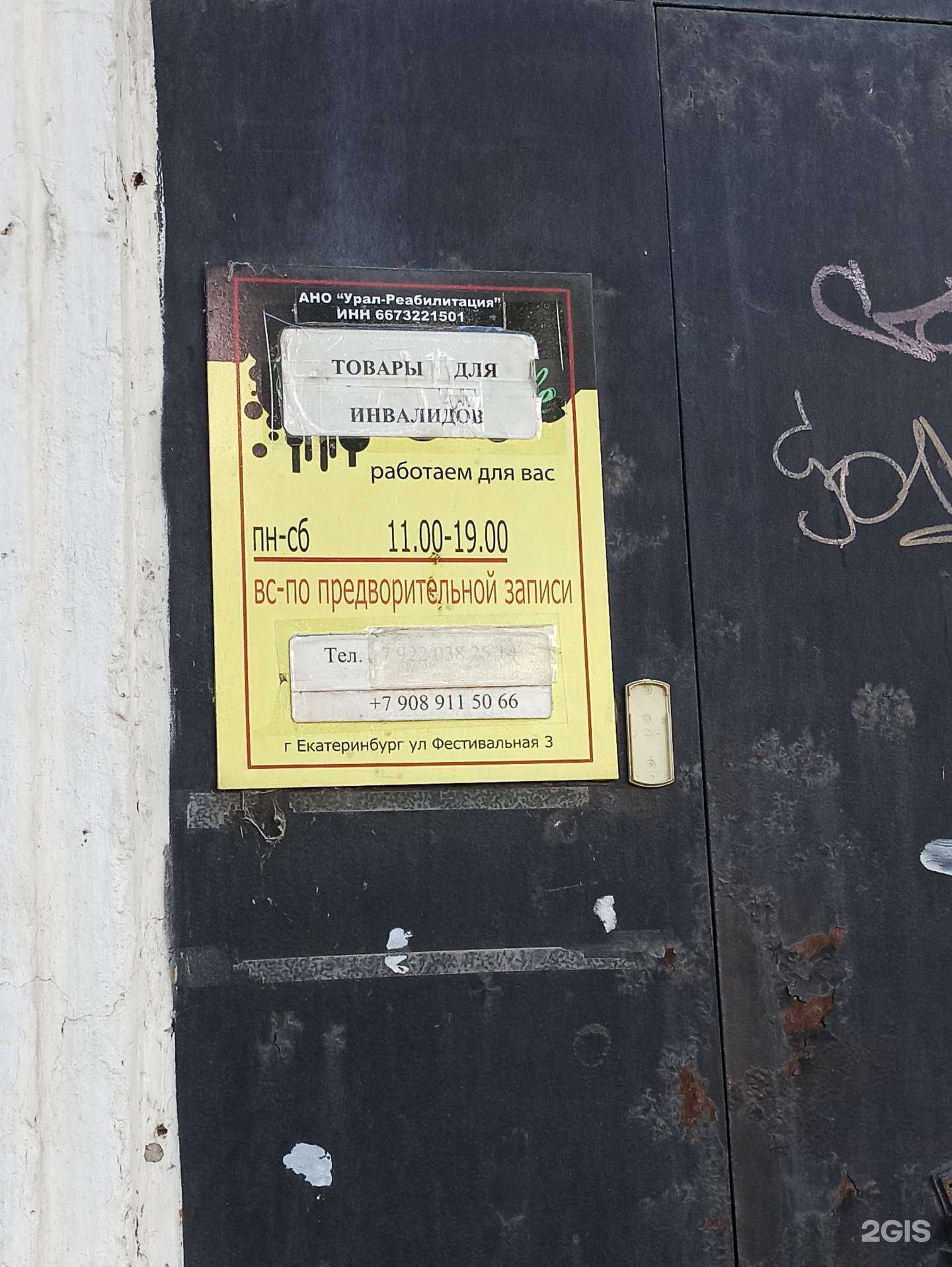 Отзывы на компанию Урал-Реабилитация в г. Екатеринбург c фото